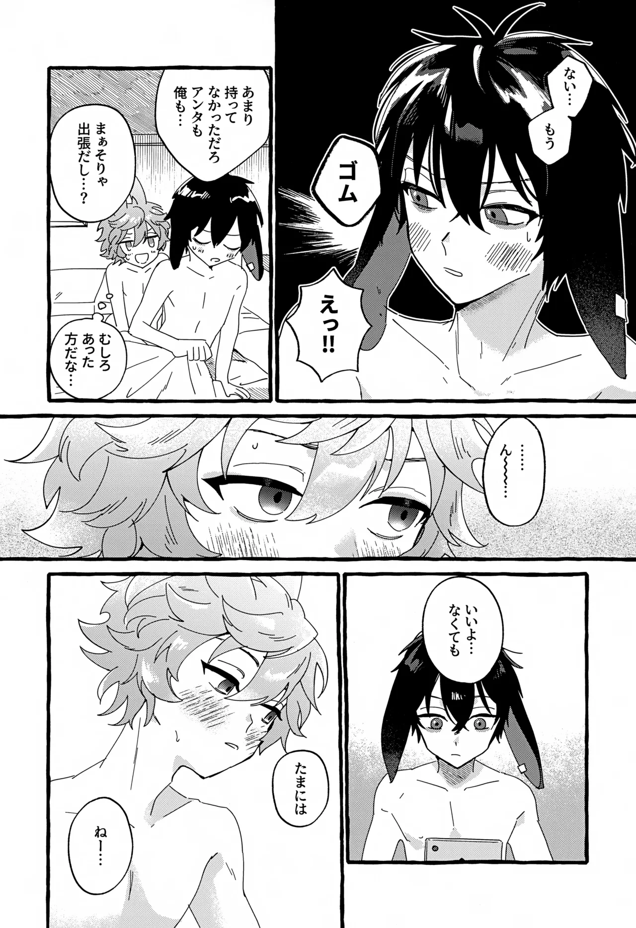 雨天中止 Page.23