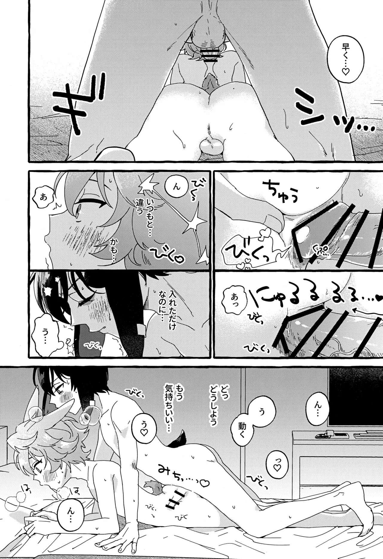 雨天中止 Page.25