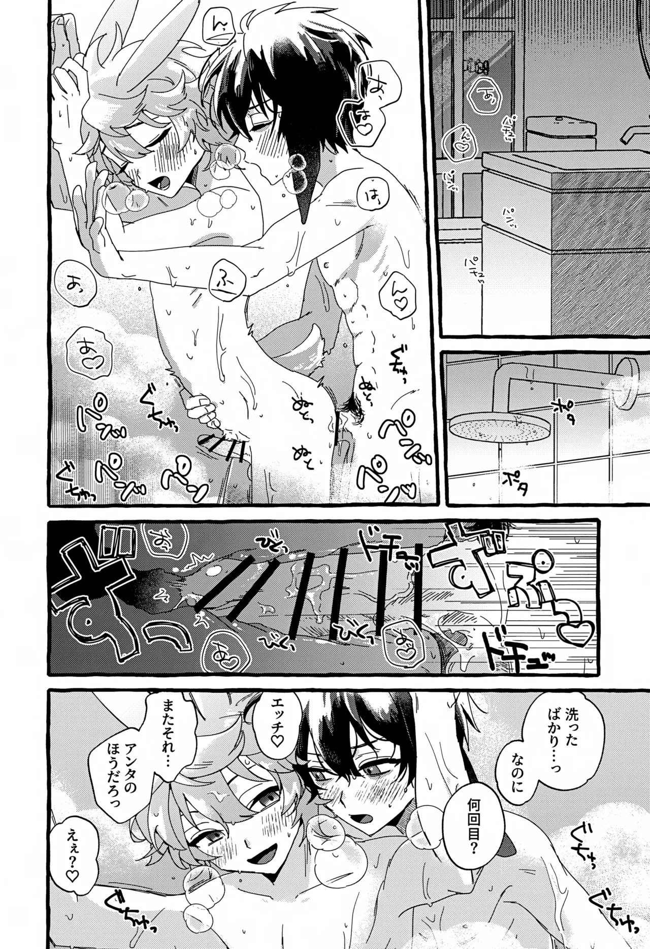 雨天中止 Page.29