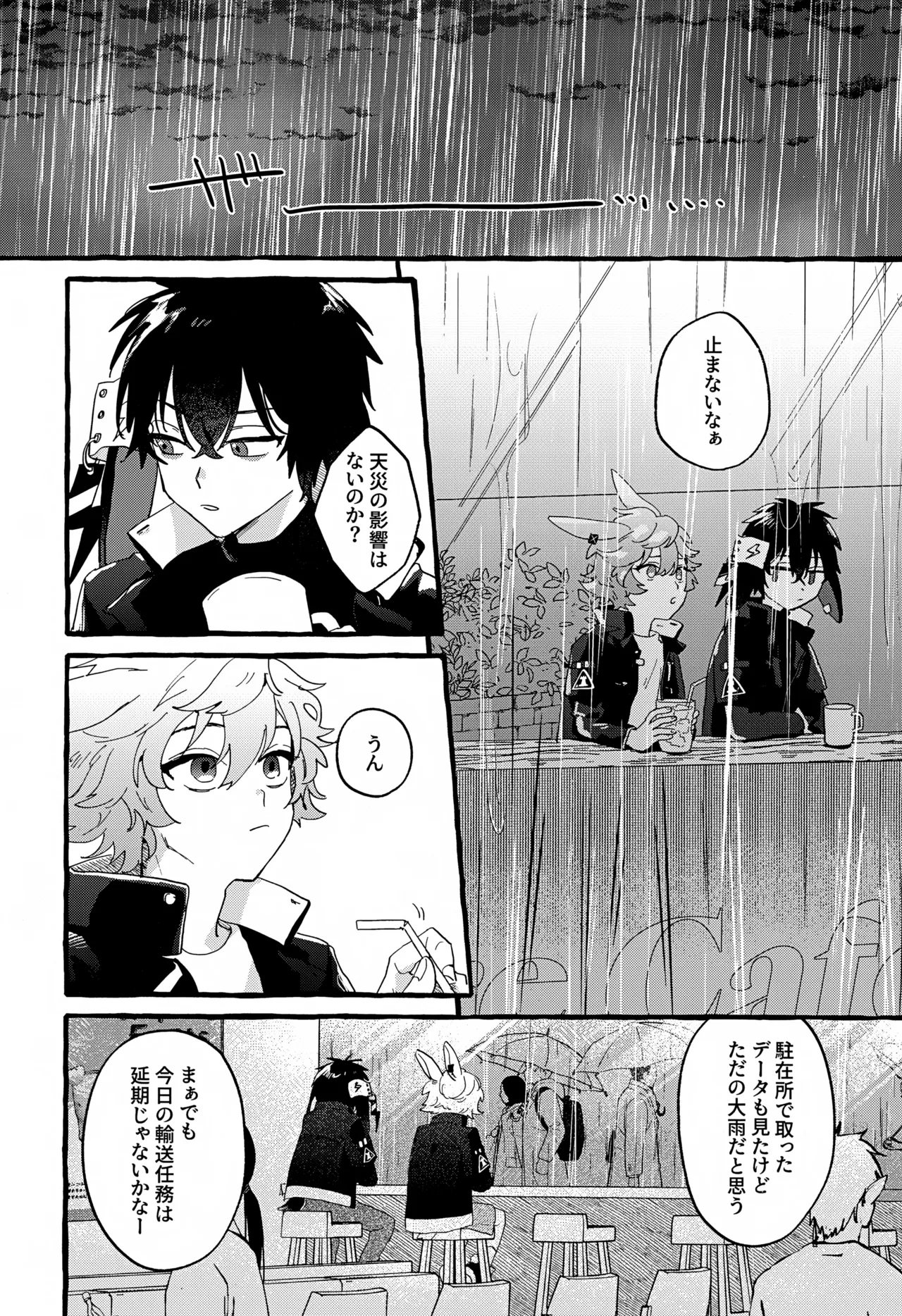 雨天中止 Page.3