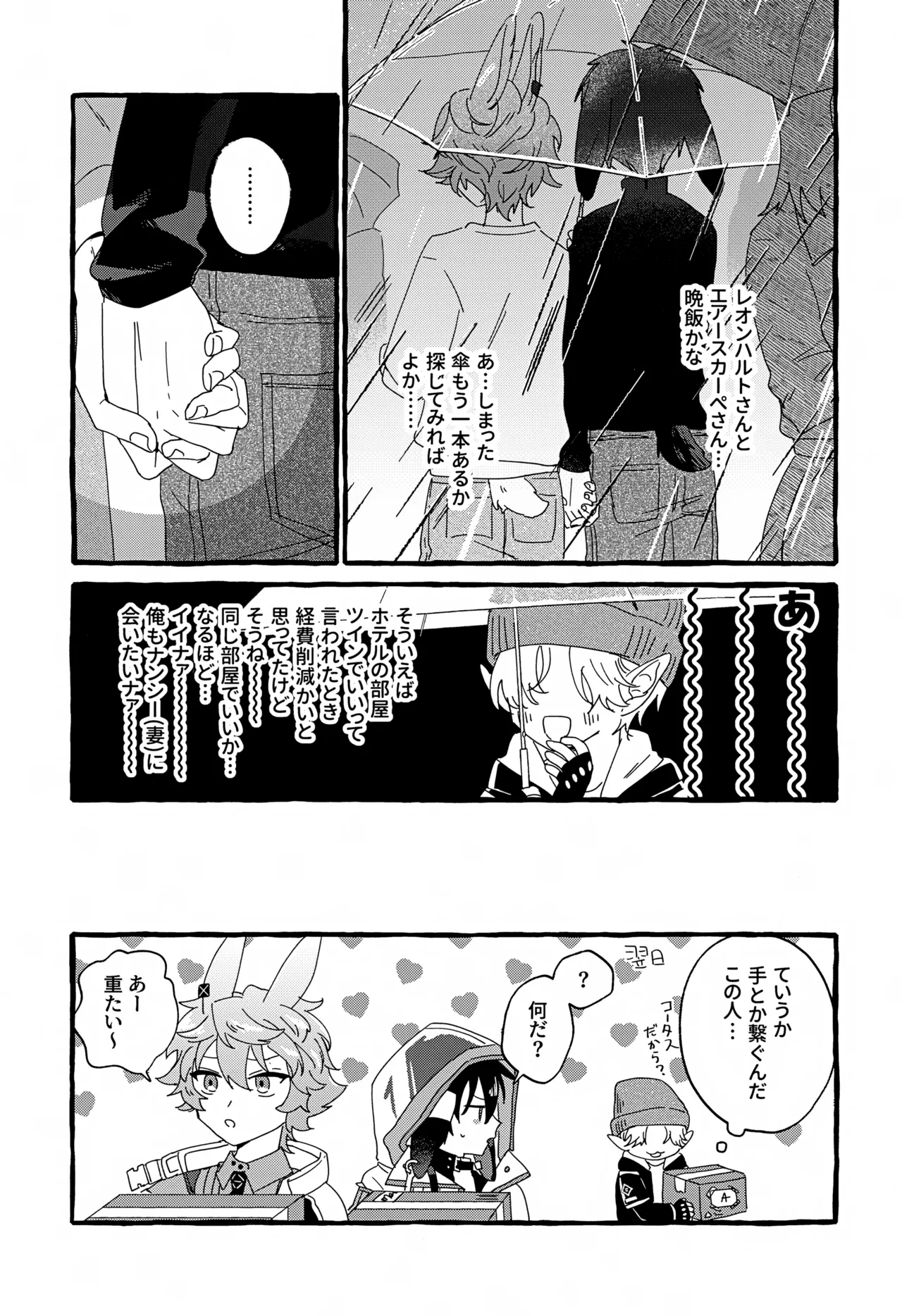 雨天中止 Page.34