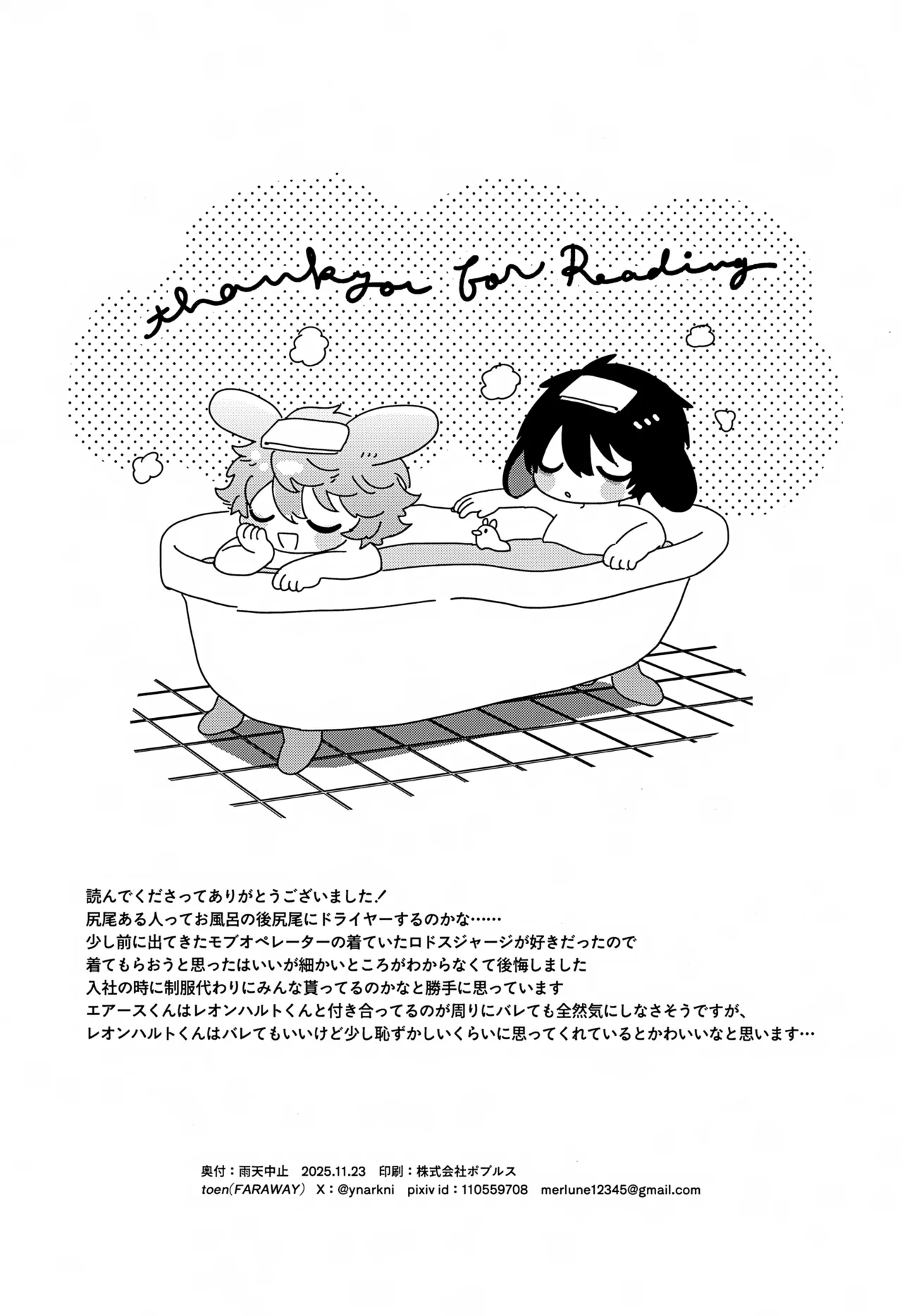 雨天中止 Page.35