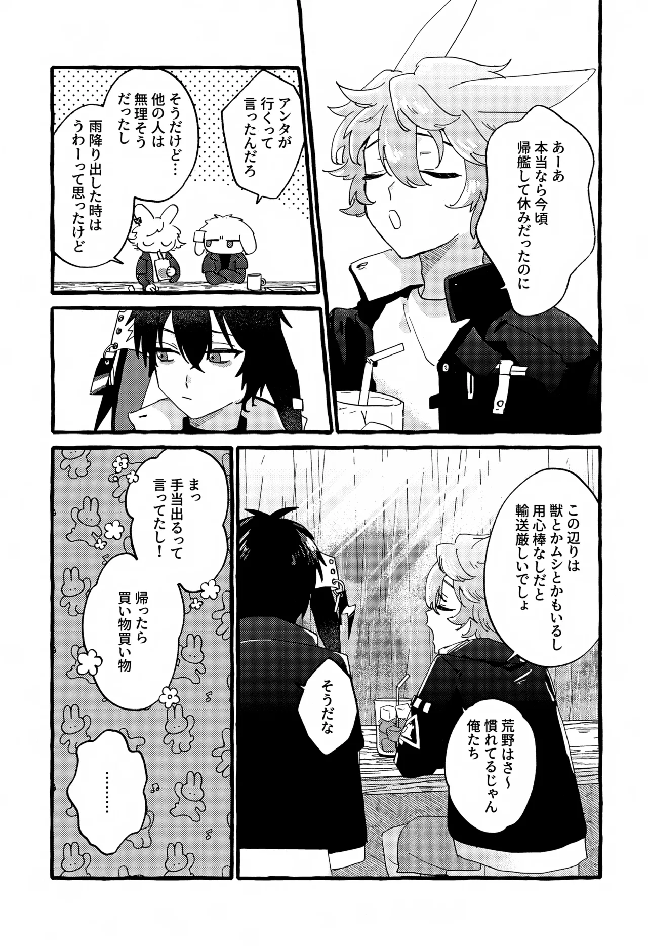 雨天中止 Page.4