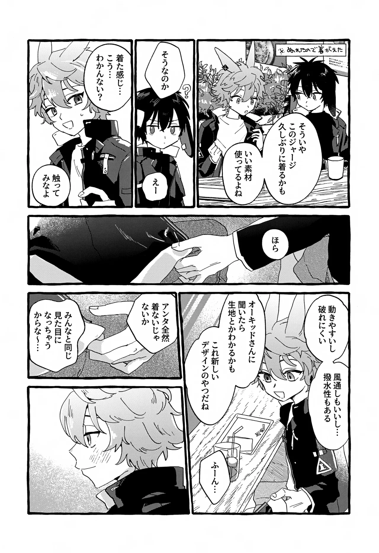 雨天中止 Page.5