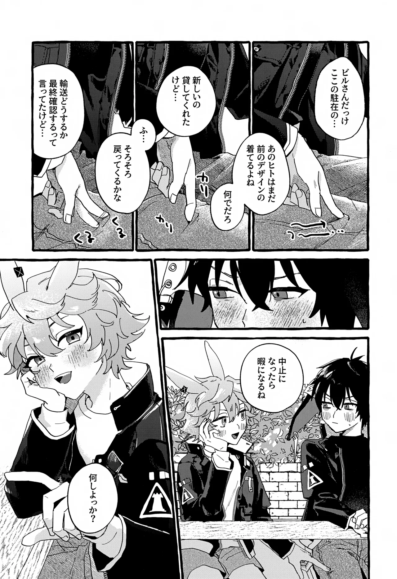 雨天中止 Page.6
