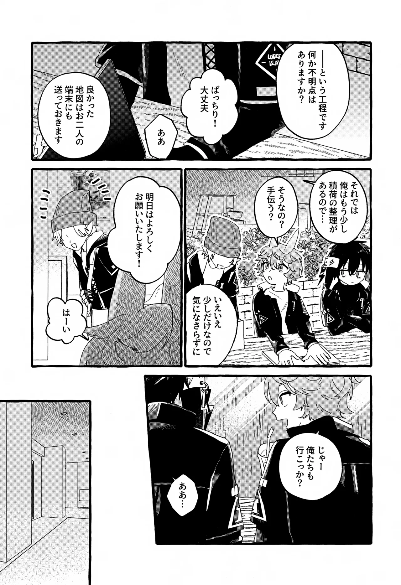 雨天中止 Page.8