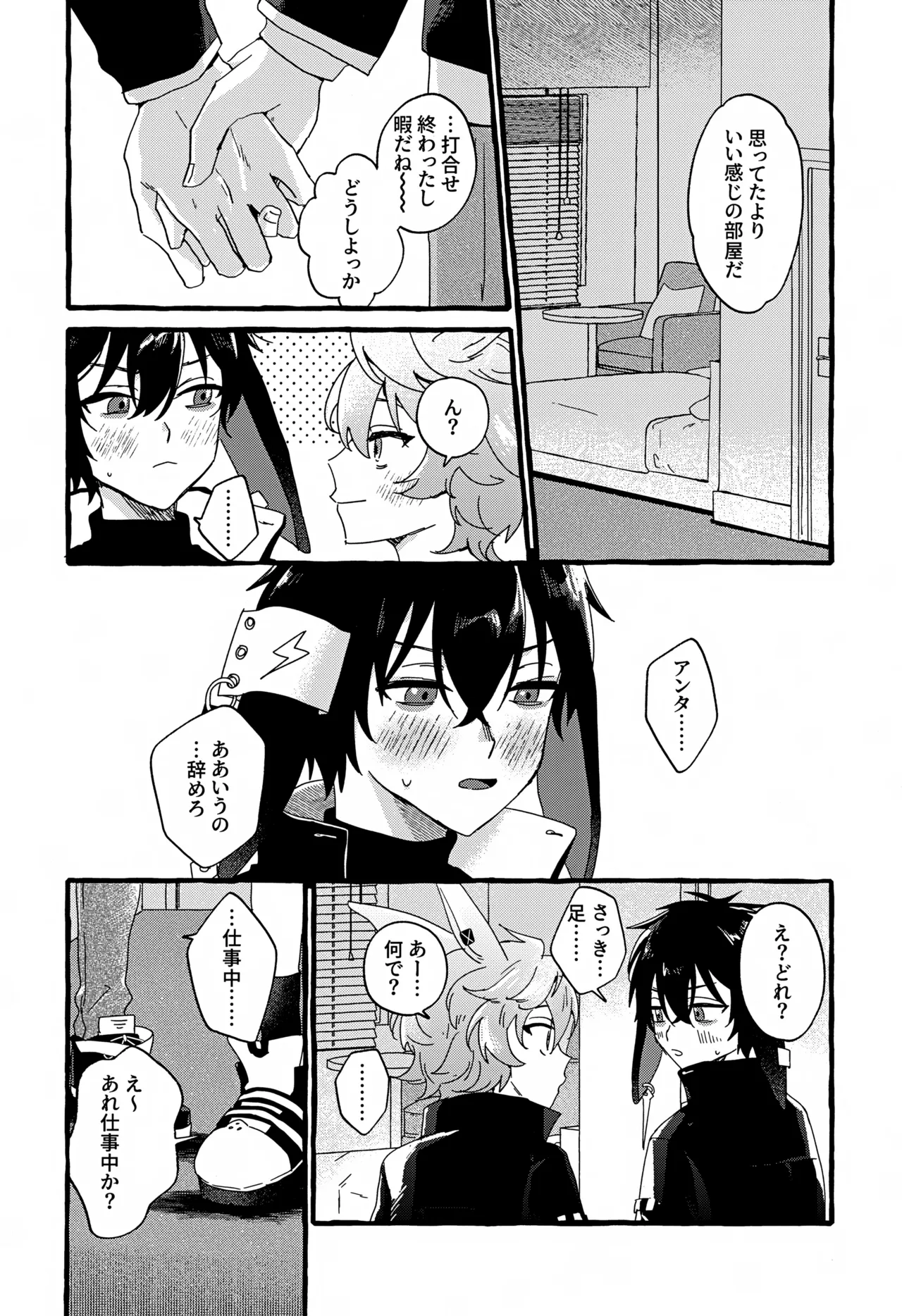雨天中止 Page.9