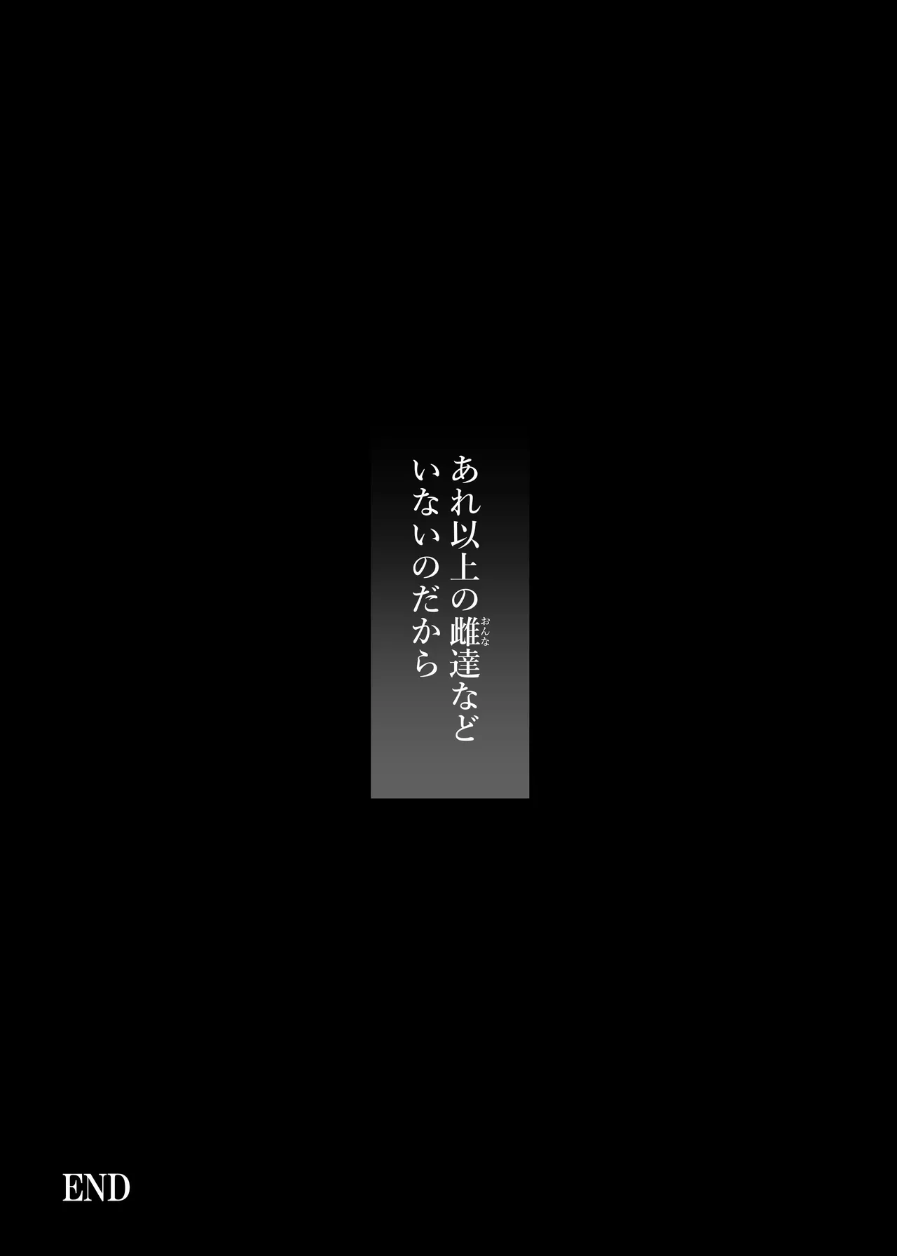 どうして家族なのにセックスするの…？── 義母と義妹はいつでも使用える花嫁 ── Page.69