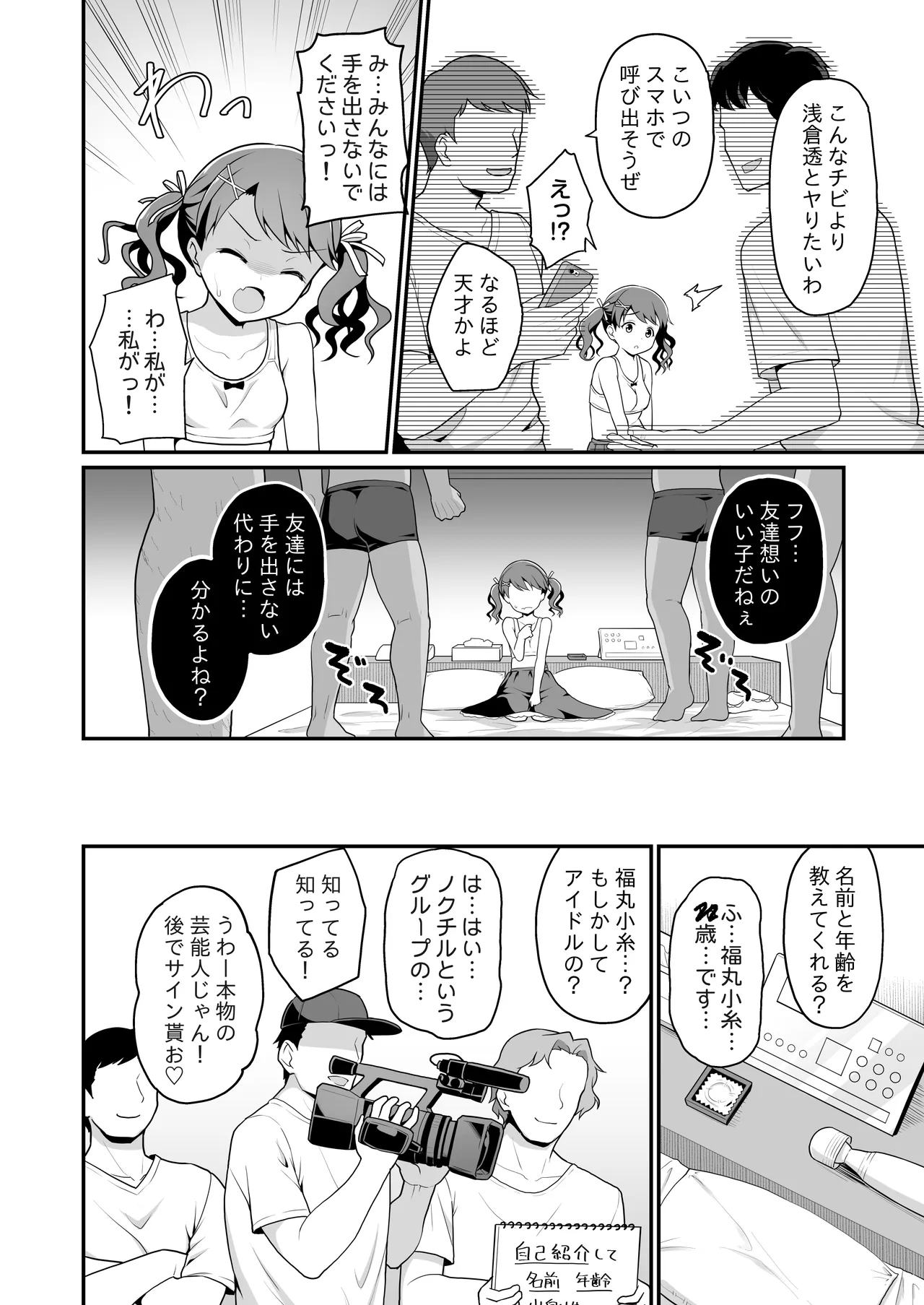 騙された現役アイドルがAVを撮られてママにされた話 Page.10
