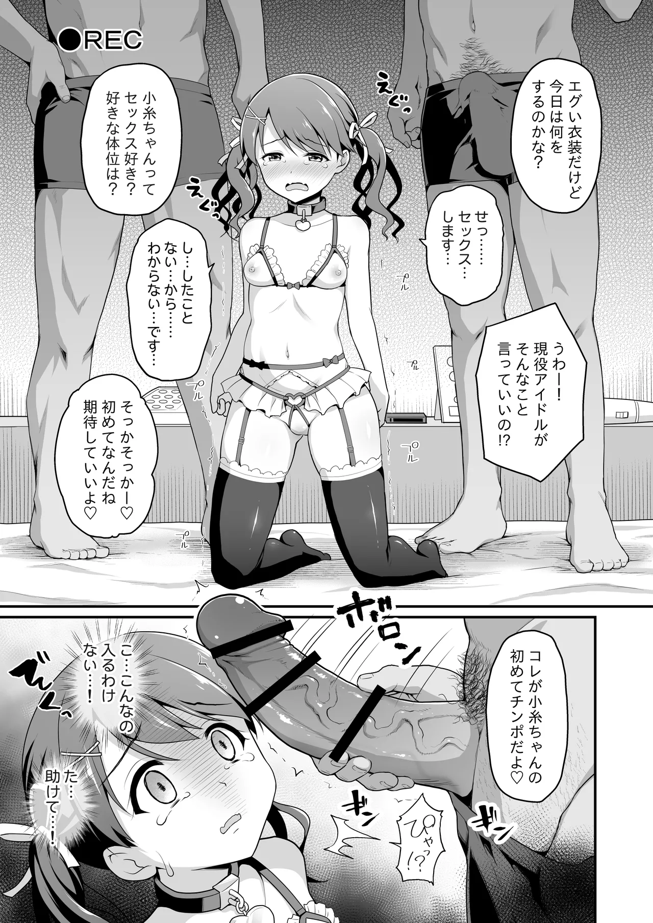 騙された現役アイドルがAVを撮られてママにされた話 Page.11