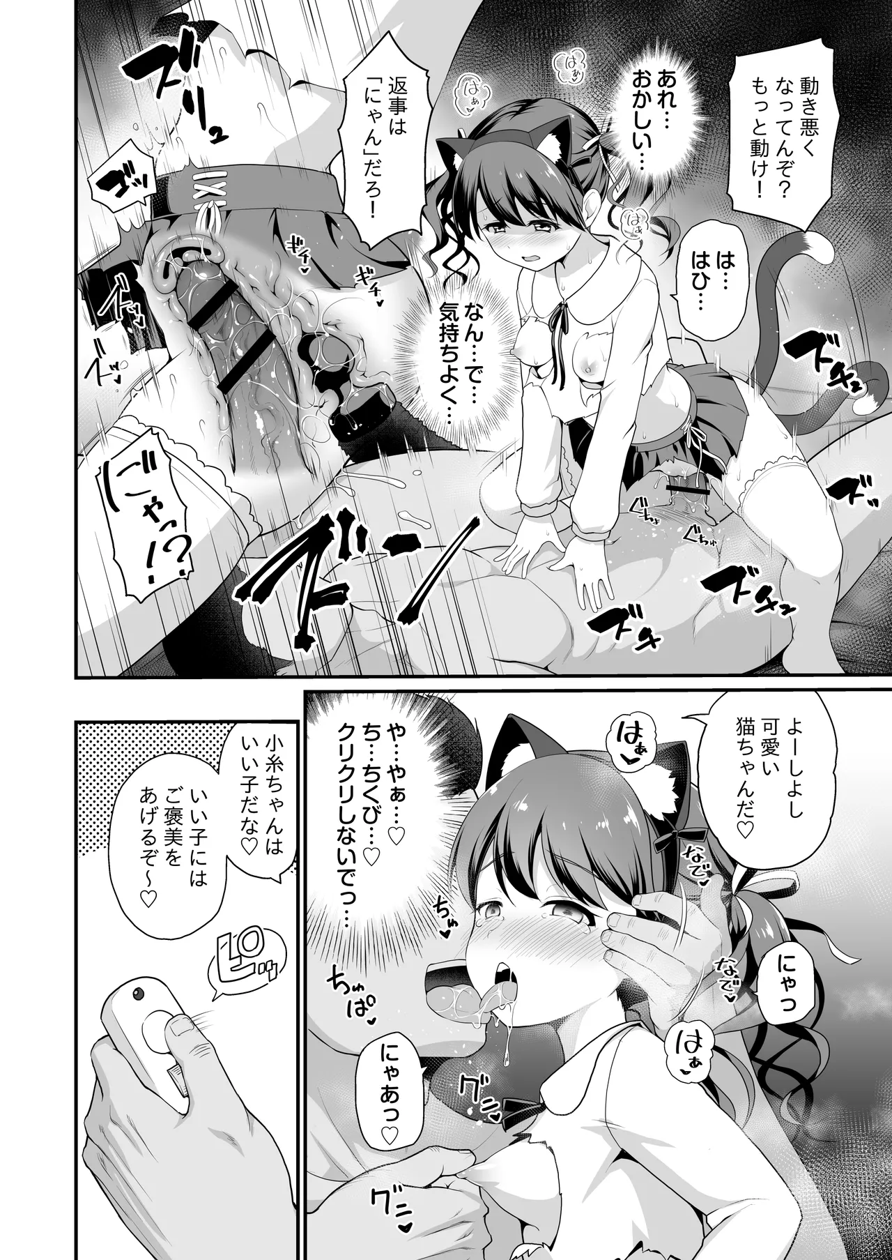 騙された現役アイドルがAVを撮られてママにされた話 Page.22