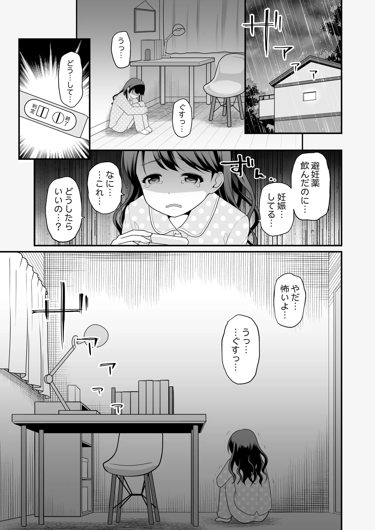 騙された現役アイドルがAVを撮られてママにされた話 Page.35