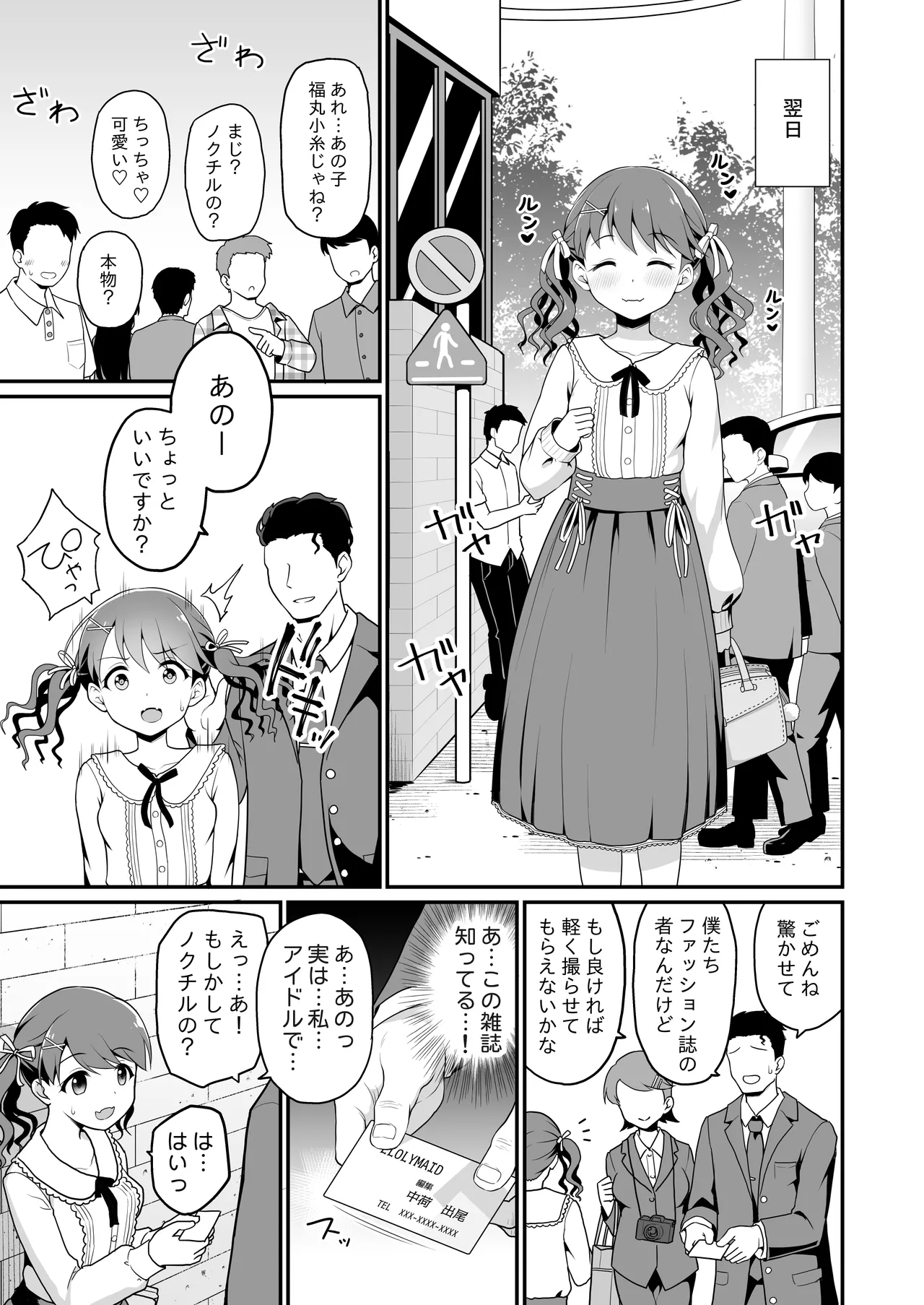 騙された現役アイドルがAVを撮られてママにされた話 Page.5