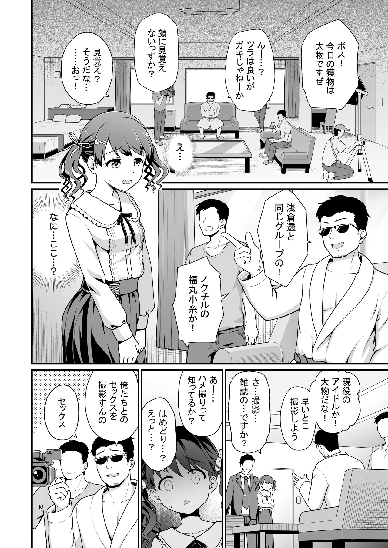 騙された現役アイドルがAVを撮られてママにされた話 Page.8