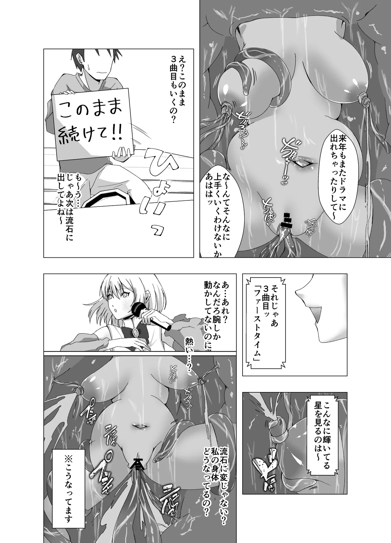 感覚遮断系アイドル Page.11