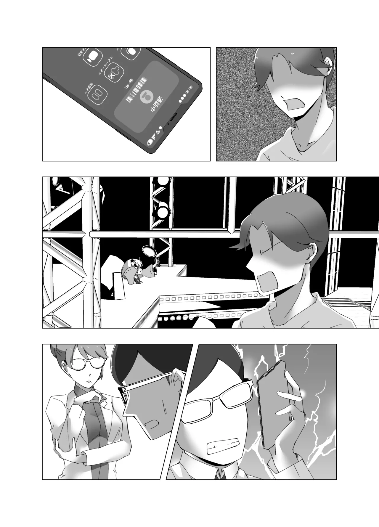 感覚遮断系アイドル Page.29