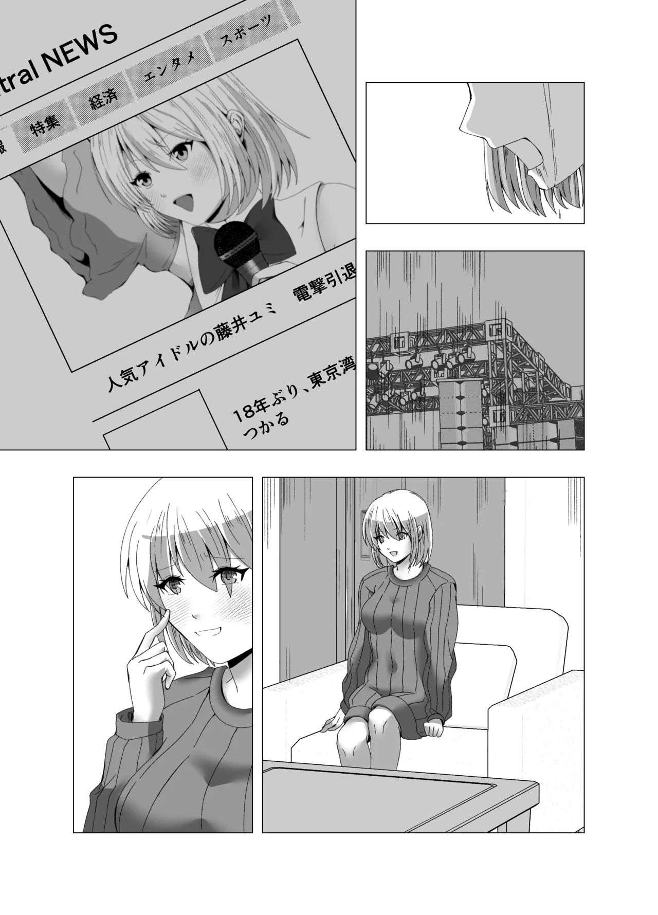 感覚遮断系アイドル Page.35