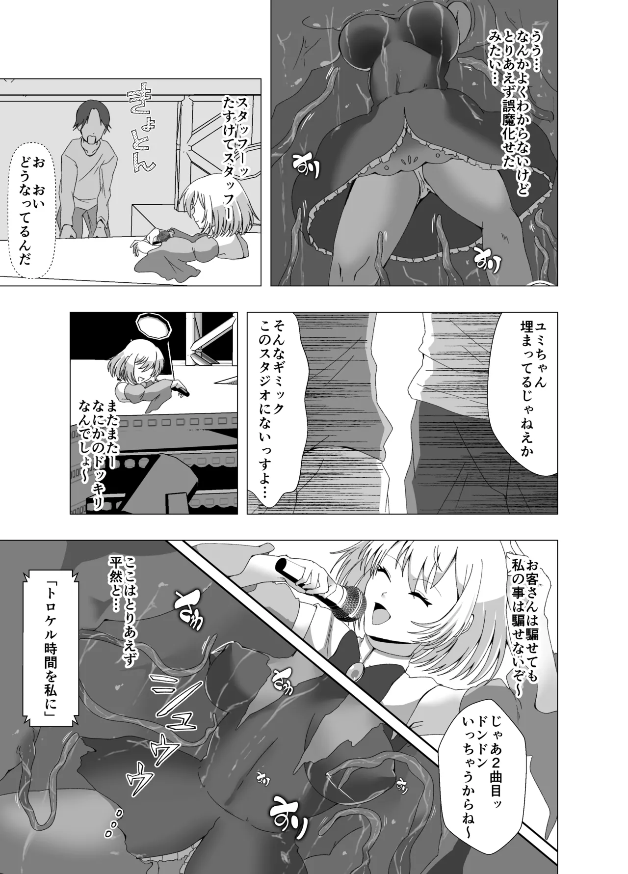 感覚遮断系アイドル Page.8