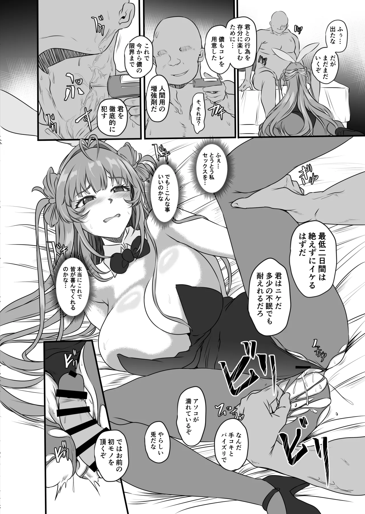 爆乳兎の堕とし方 Page.13