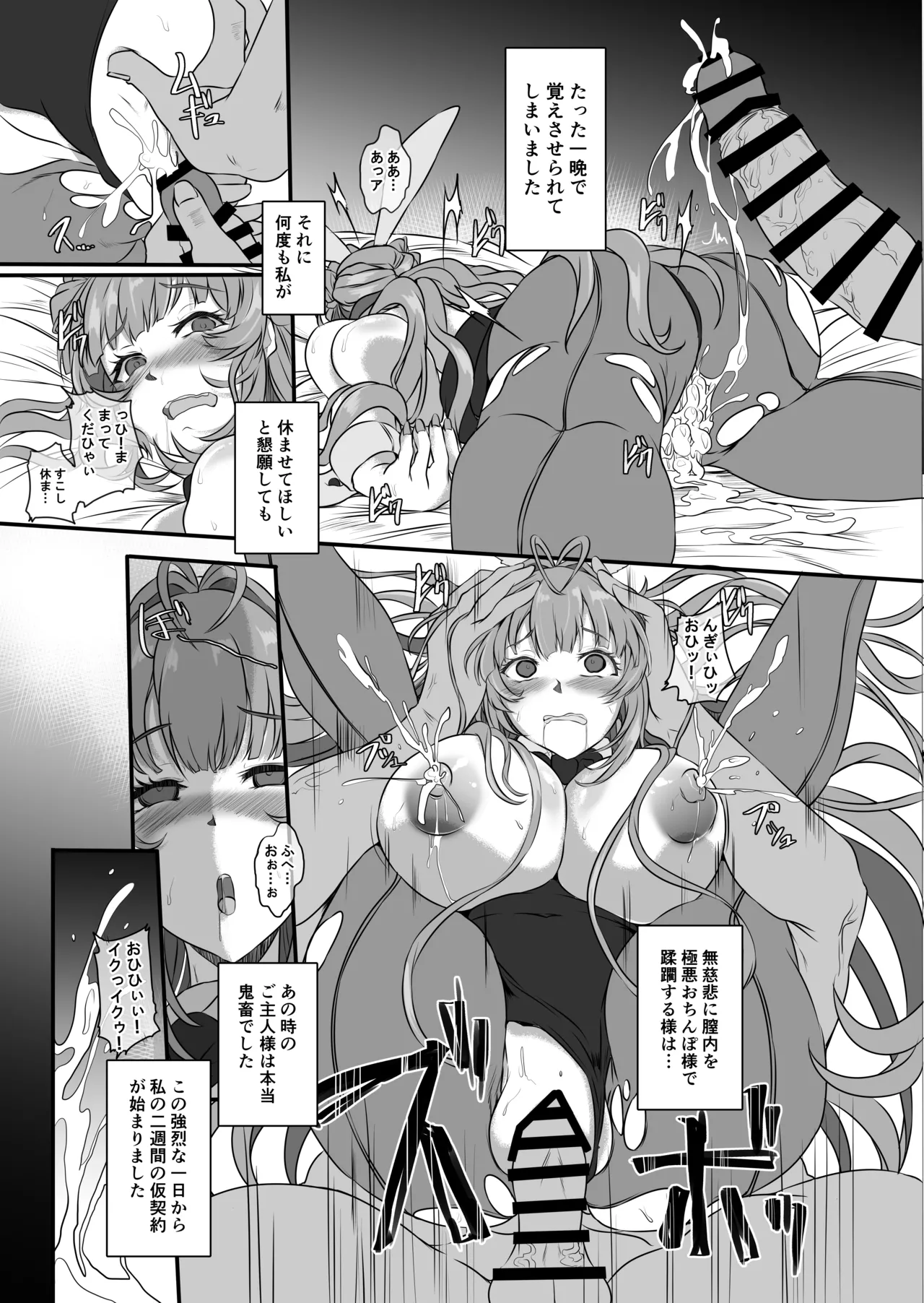 爆乳兎の堕とし方 Page.18