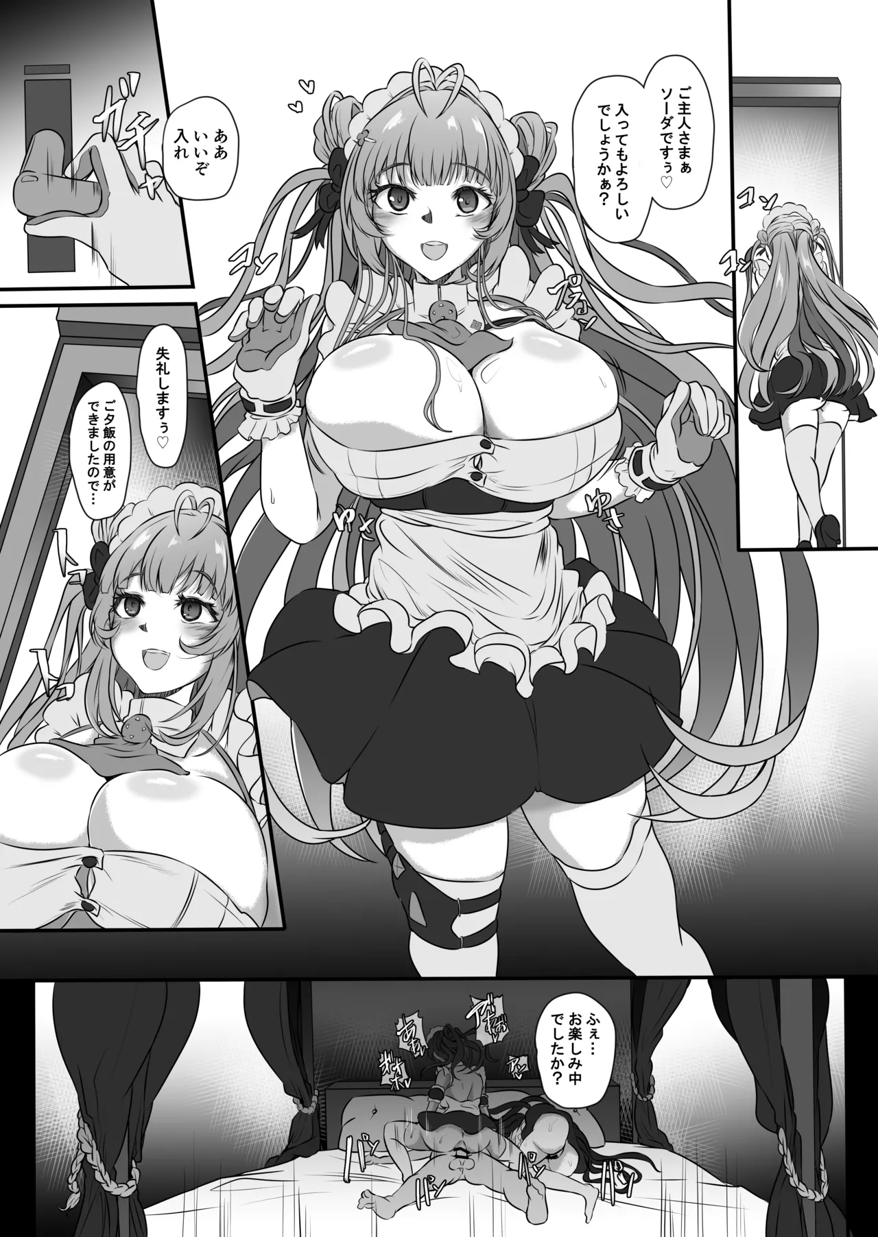 爆乳兎の堕とし方 Page.2