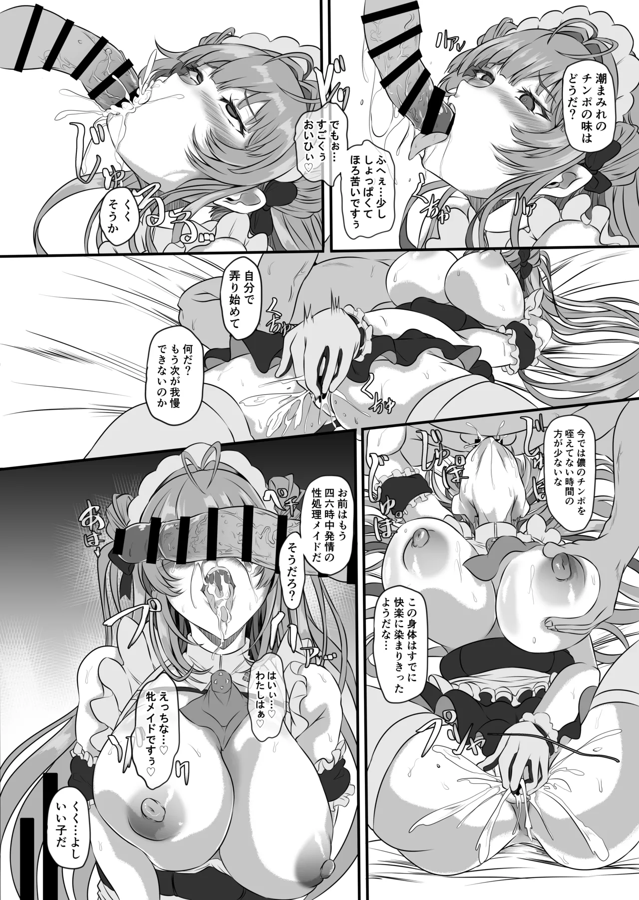 爆乳兎の堕とし方 Page.35