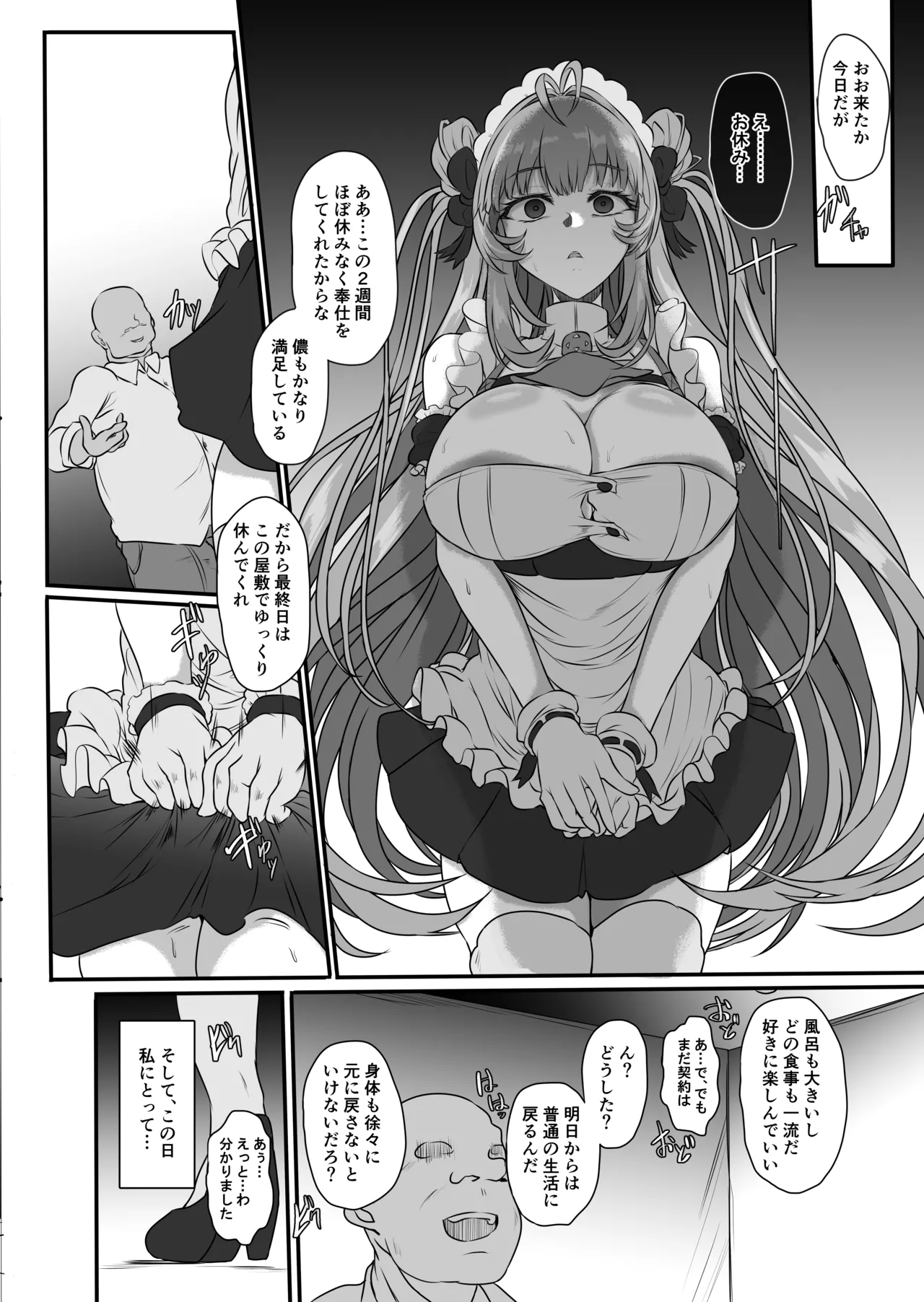 爆乳兎の堕とし方 Page.41