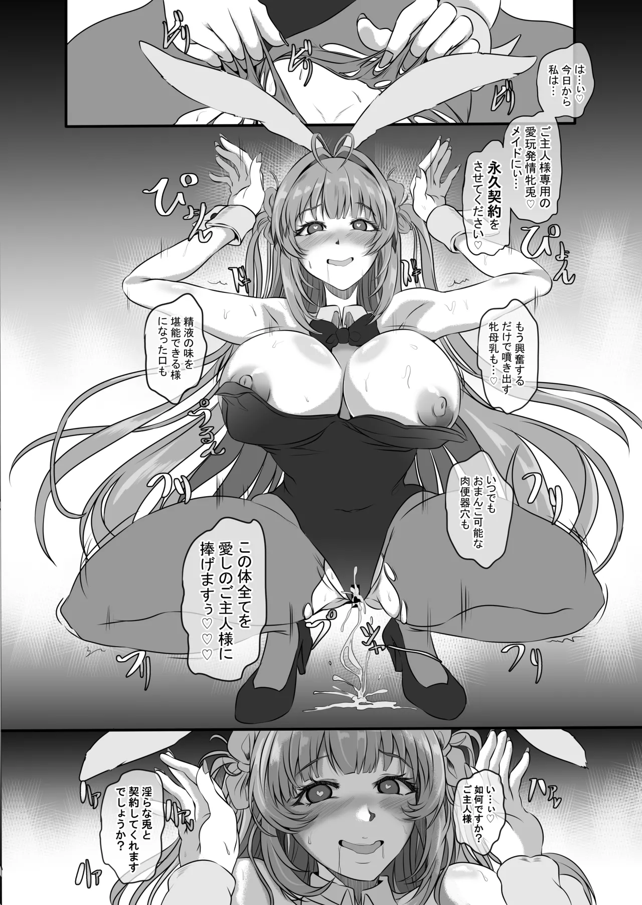 爆乳兎の堕とし方 Page.45