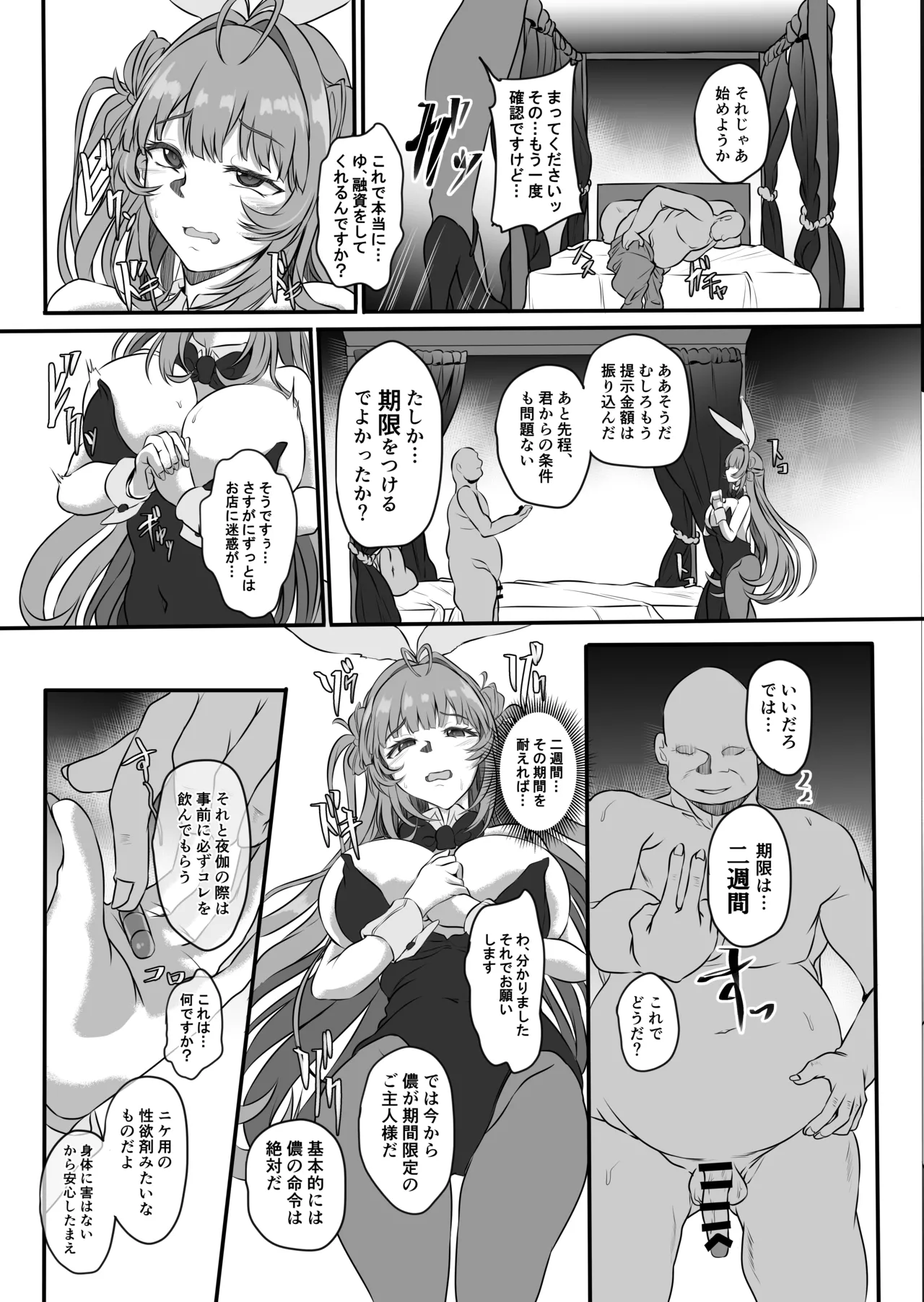 爆乳兎の堕とし方 Page.8
