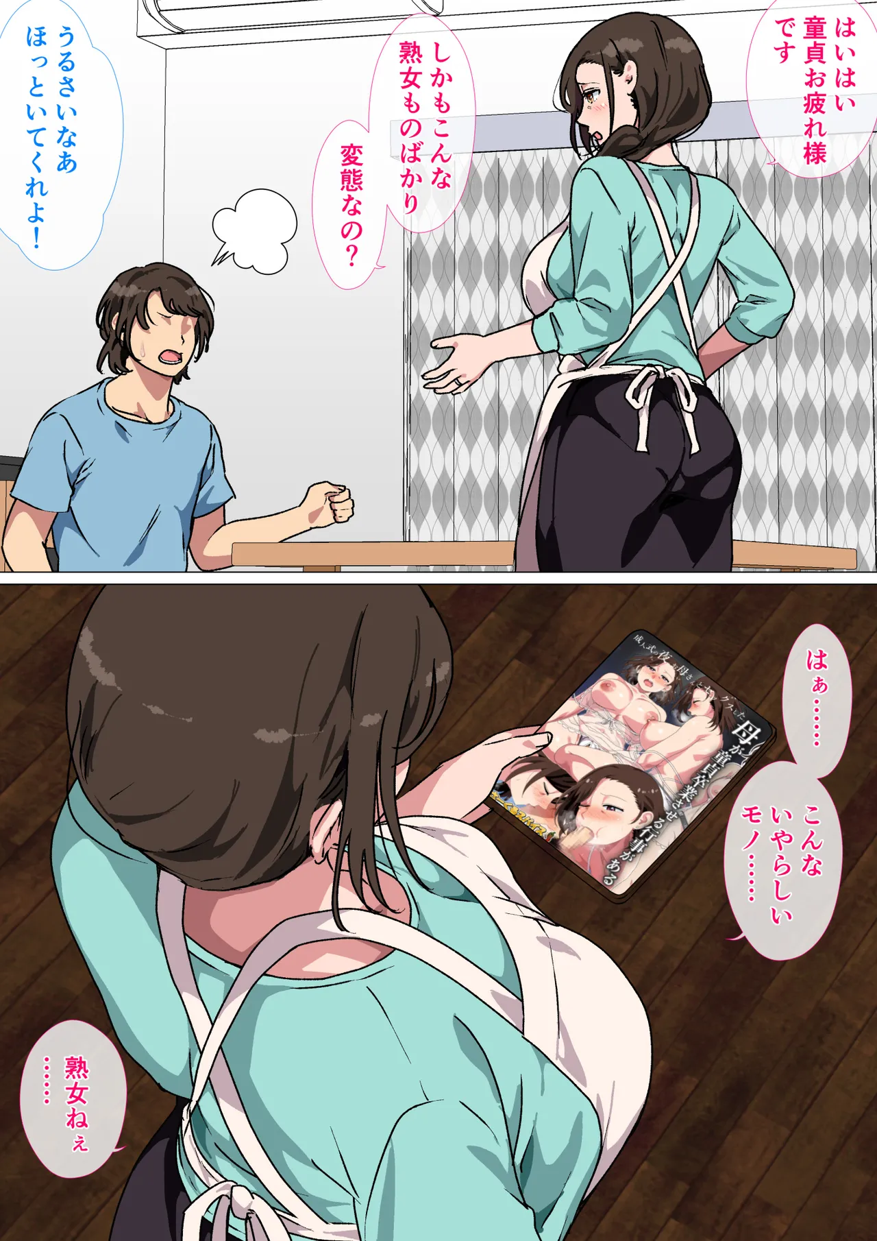 母がエッチな挑発してきたので我慢できずに反撃しました。 Page.5