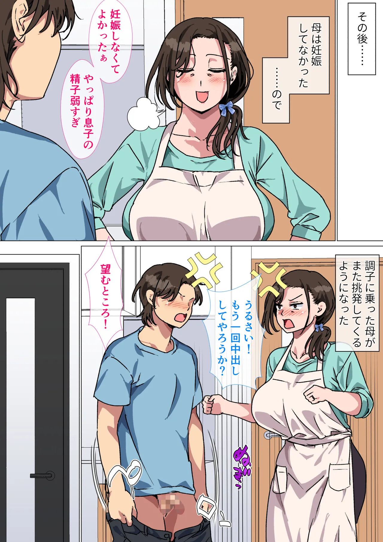 母がエッチな挑発してきたので我慢できずに反撃しました。 Page.59