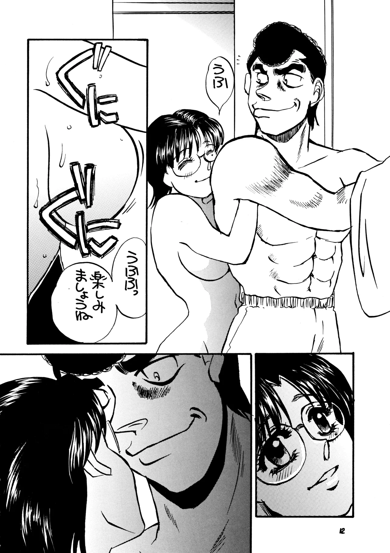 はじめの一本 Page.11