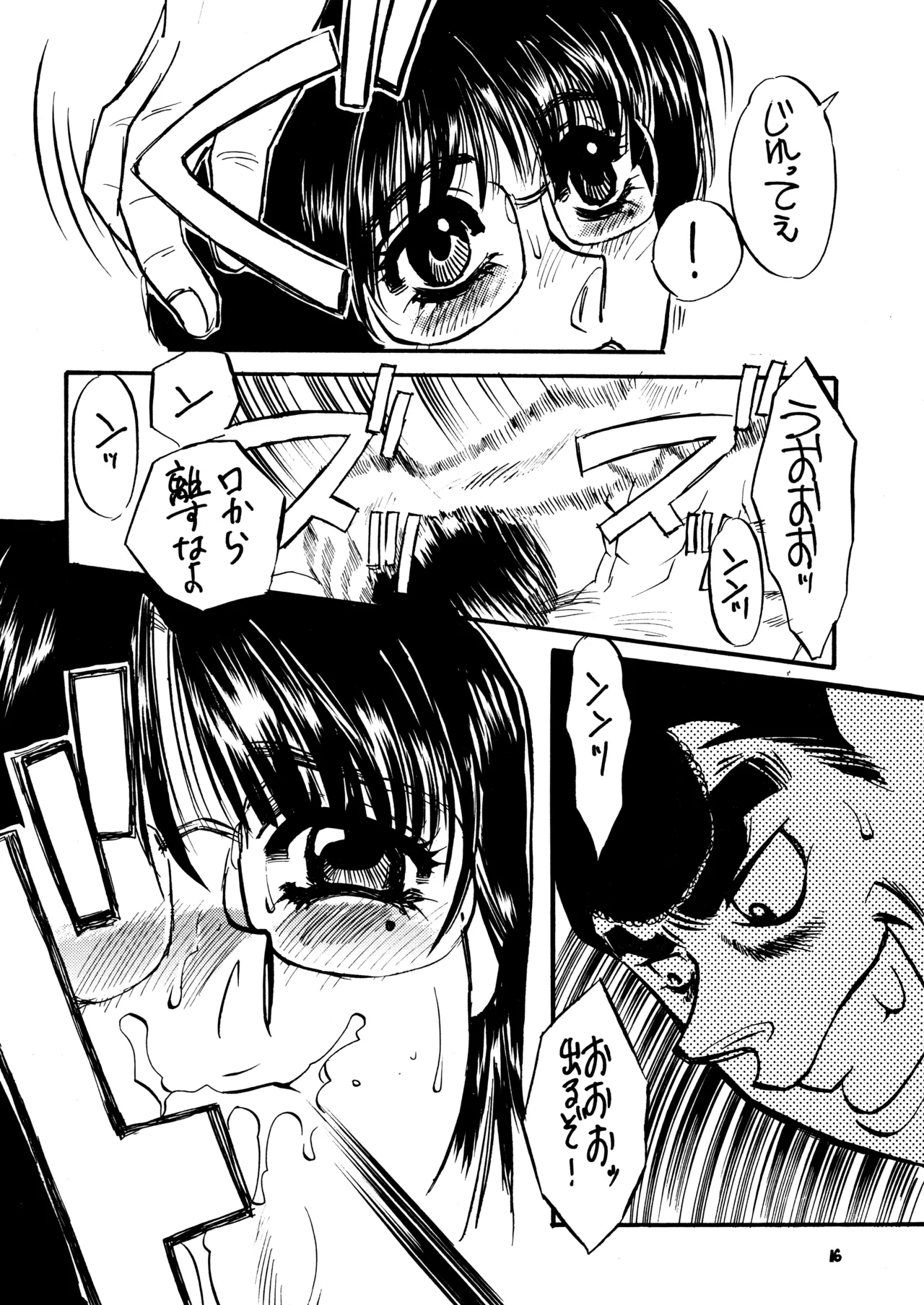 はじめの一本 Page.15