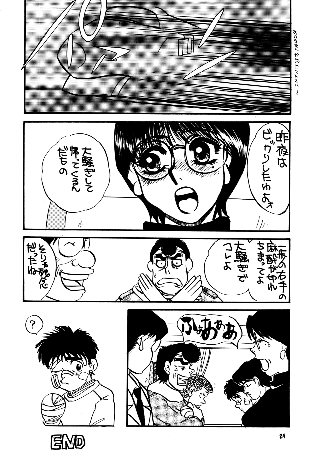 はじめの一本 Page.23
