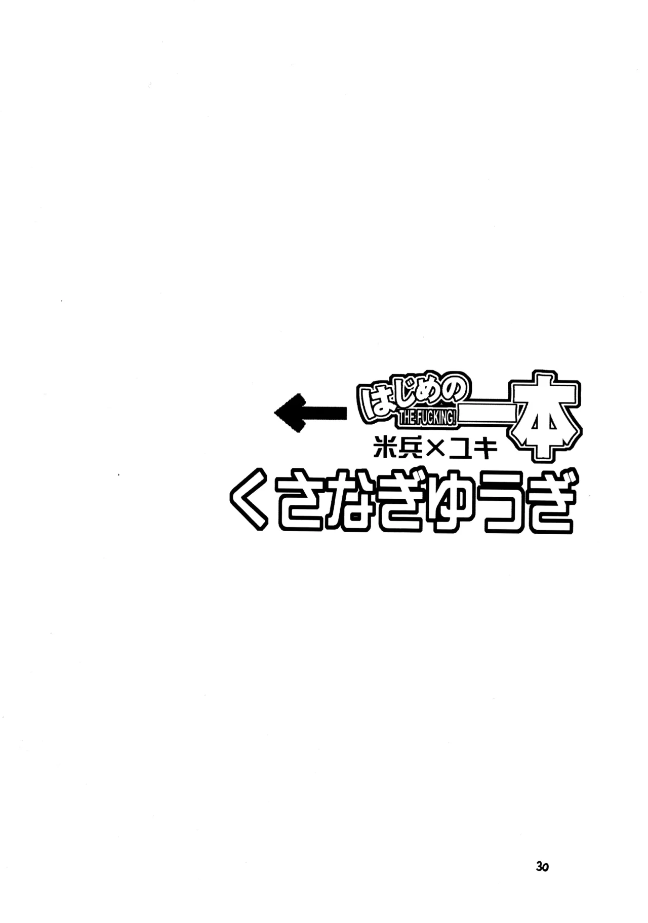 はじめの一本 Page.29