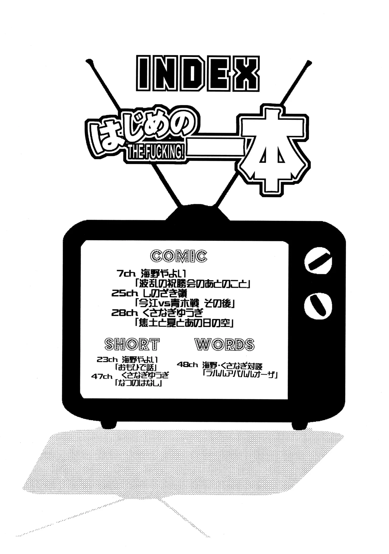 はじめの一本 Page.48