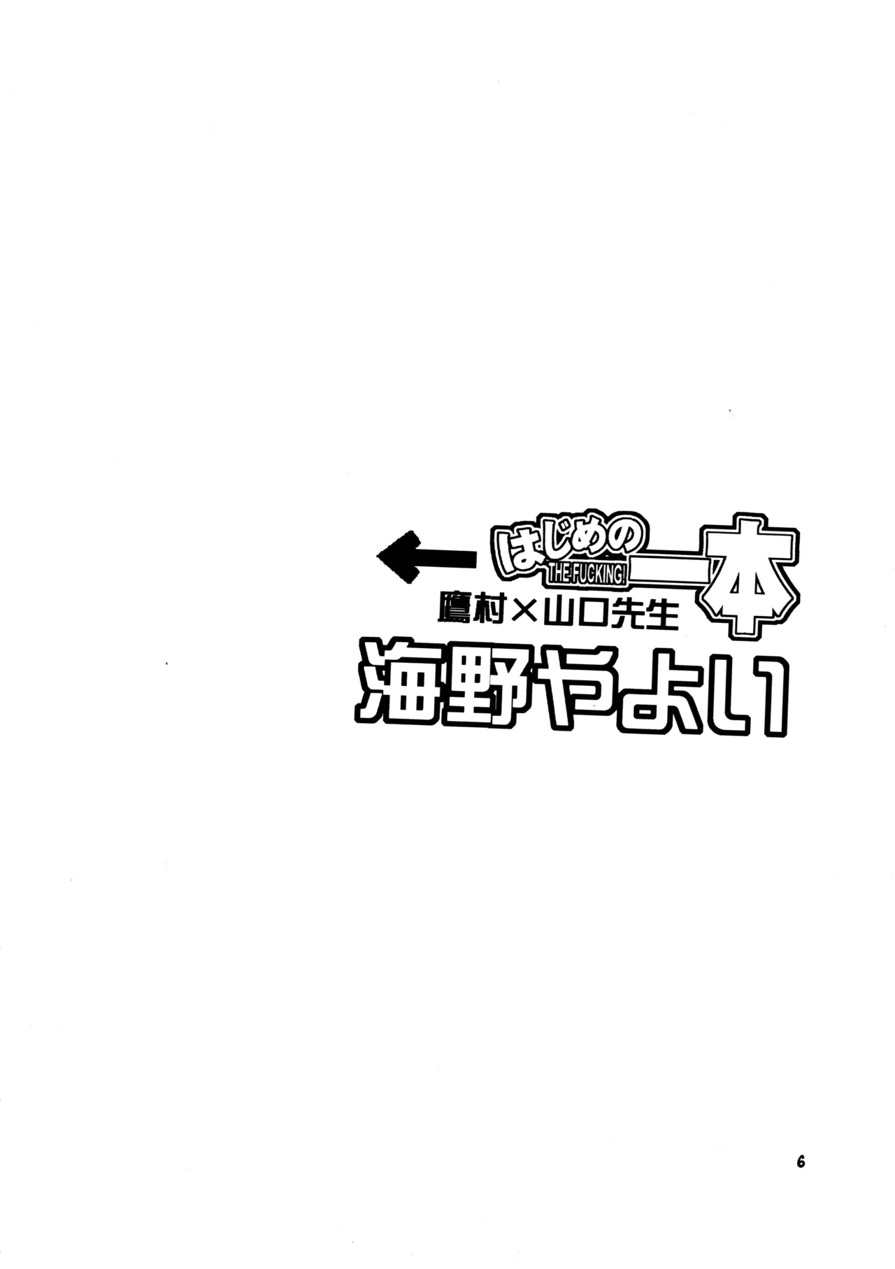 はじめの一本 Page.5