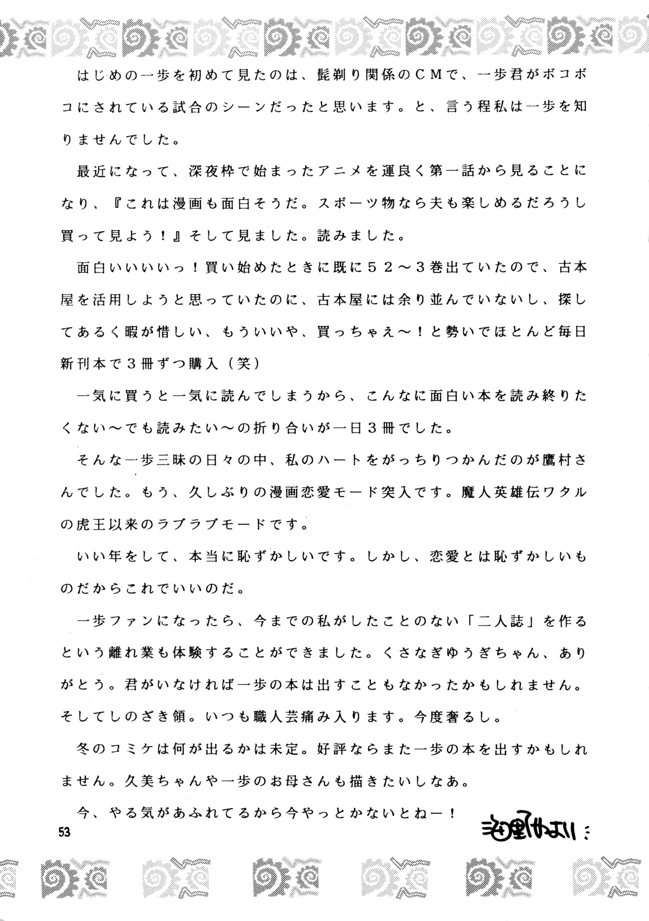 はじめの一本 Page.52