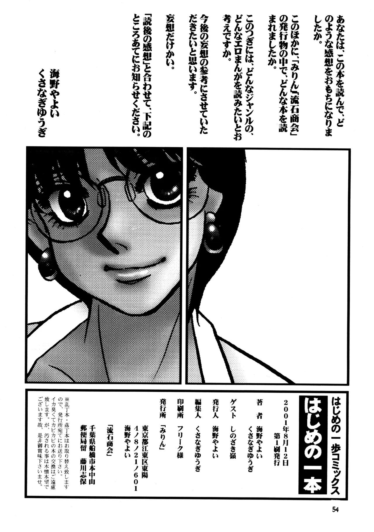 はじめの一本 Page.53