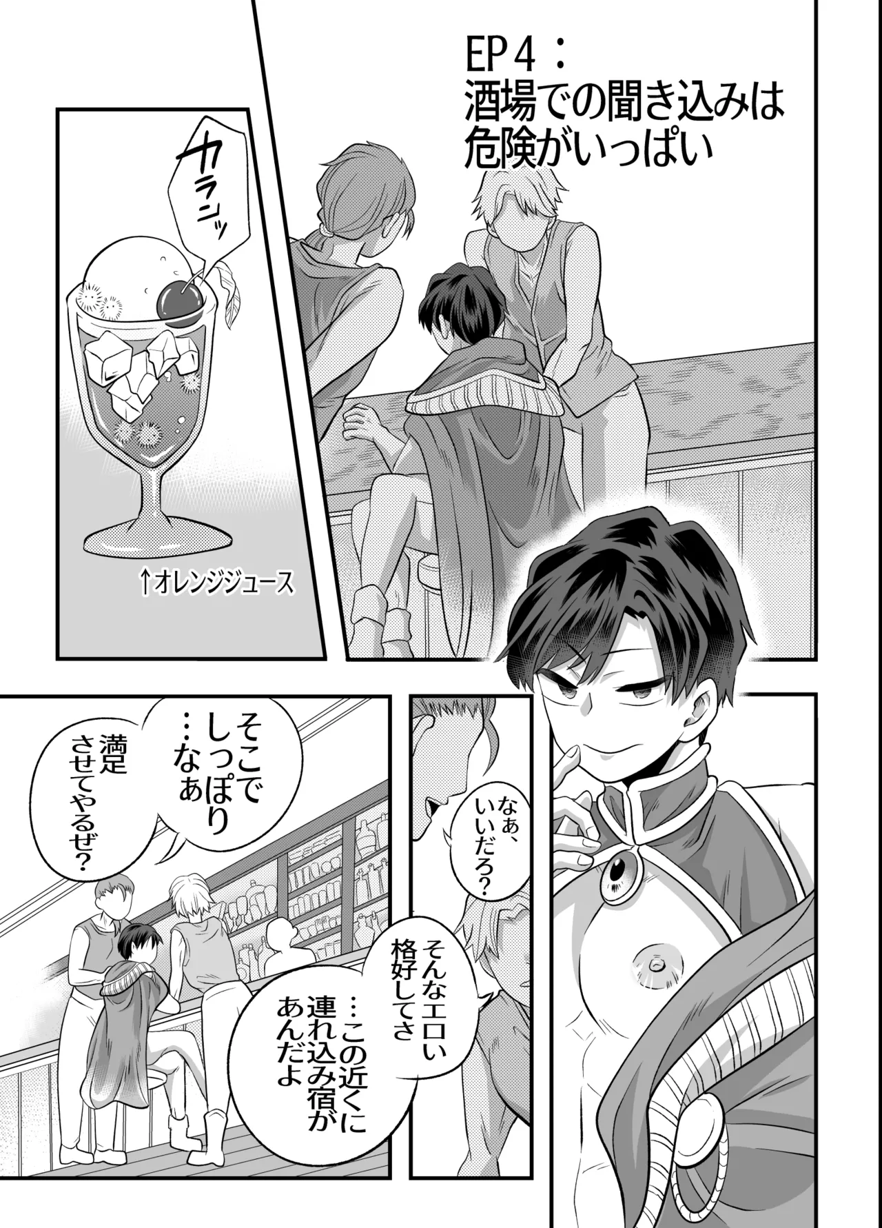 おちんちんとリンクしちゃって大ピンチ～冒険仲間の剣士のおちんちんが、中に入ってますっ！?～ Page.28