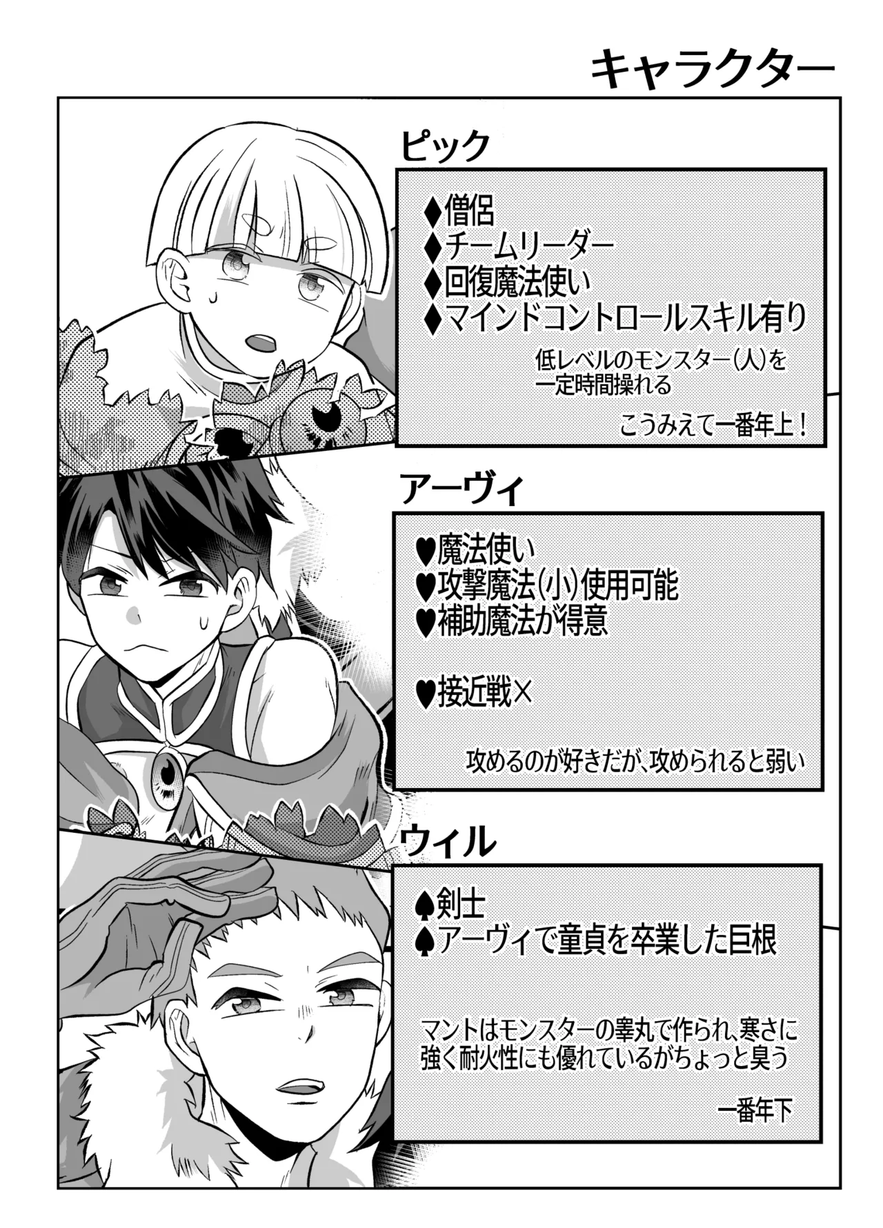 おちんちんとリンクしちゃって大ピンチ～冒険仲間の剣士のおちんちんが、中に入ってますっ！?～ Page.3