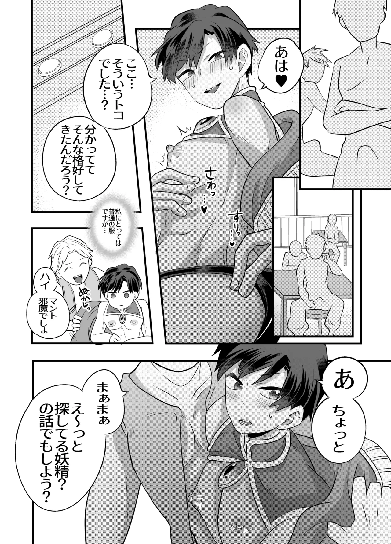 おちんちんとリンクしちゃって大ピンチ～冒険仲間の剣士のおちんちんが、中に入ってますっ！?～ Page.31