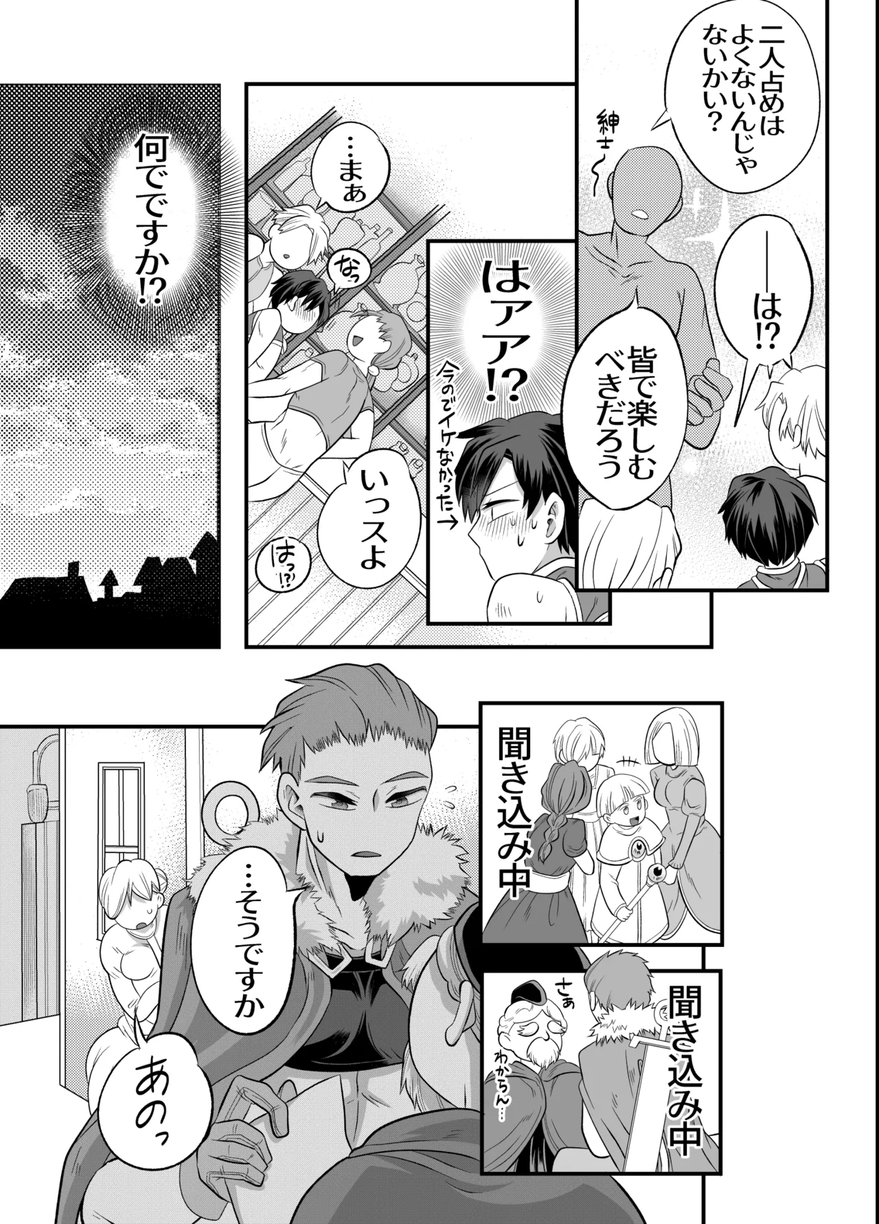 おちんちんとリンクしちゃって大ピンチ～冒険仲間の剣士のおちんちんが、中に入ってますっ！?～ Page.36