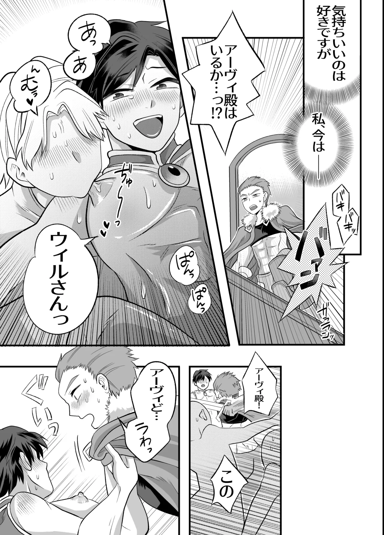 おちんちんとリンクしちゃって大ピンチ～冒険仲間の剣士のおちんちんが、中に入ってますっ！?～ Page.42