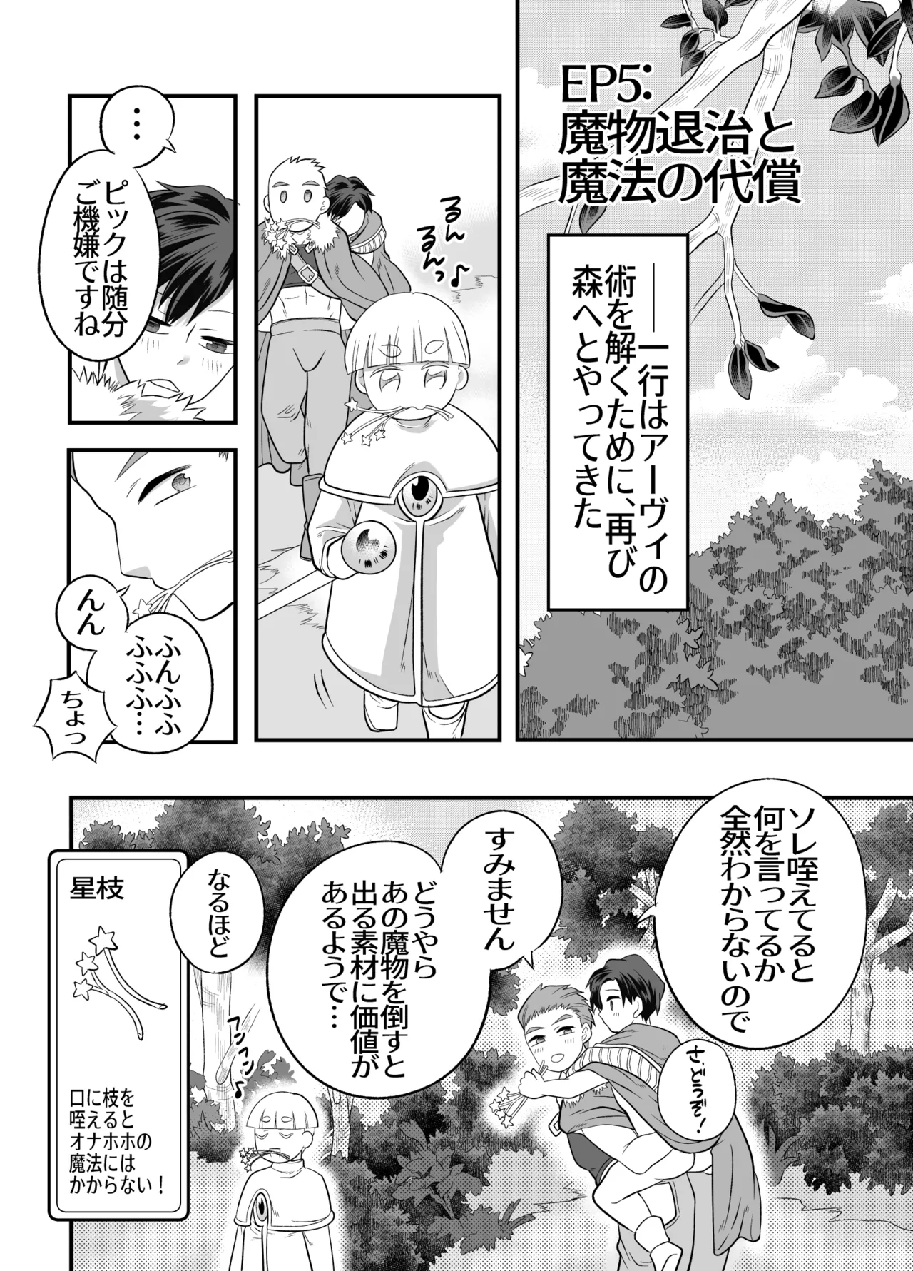 おちんちんとリンクしちゃって大ピンチ～冒険仲間の剣士のおちんちんが、中に入ってますっ！?～ Page.45
