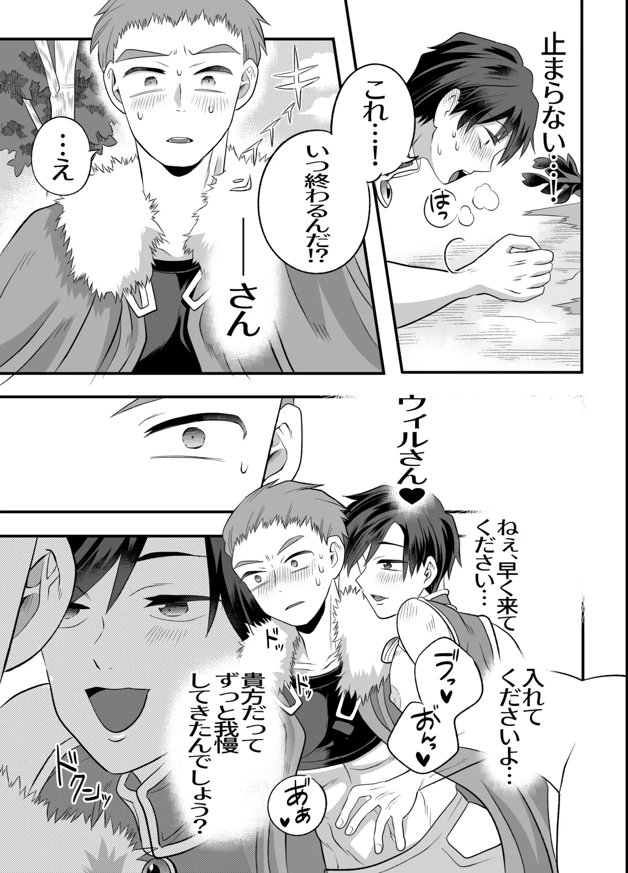 おちんちんとリンクしちゃって大ピンチ～冒険仲間の剣士のおちんちんが、中に入ってますっ！?～ Page.52