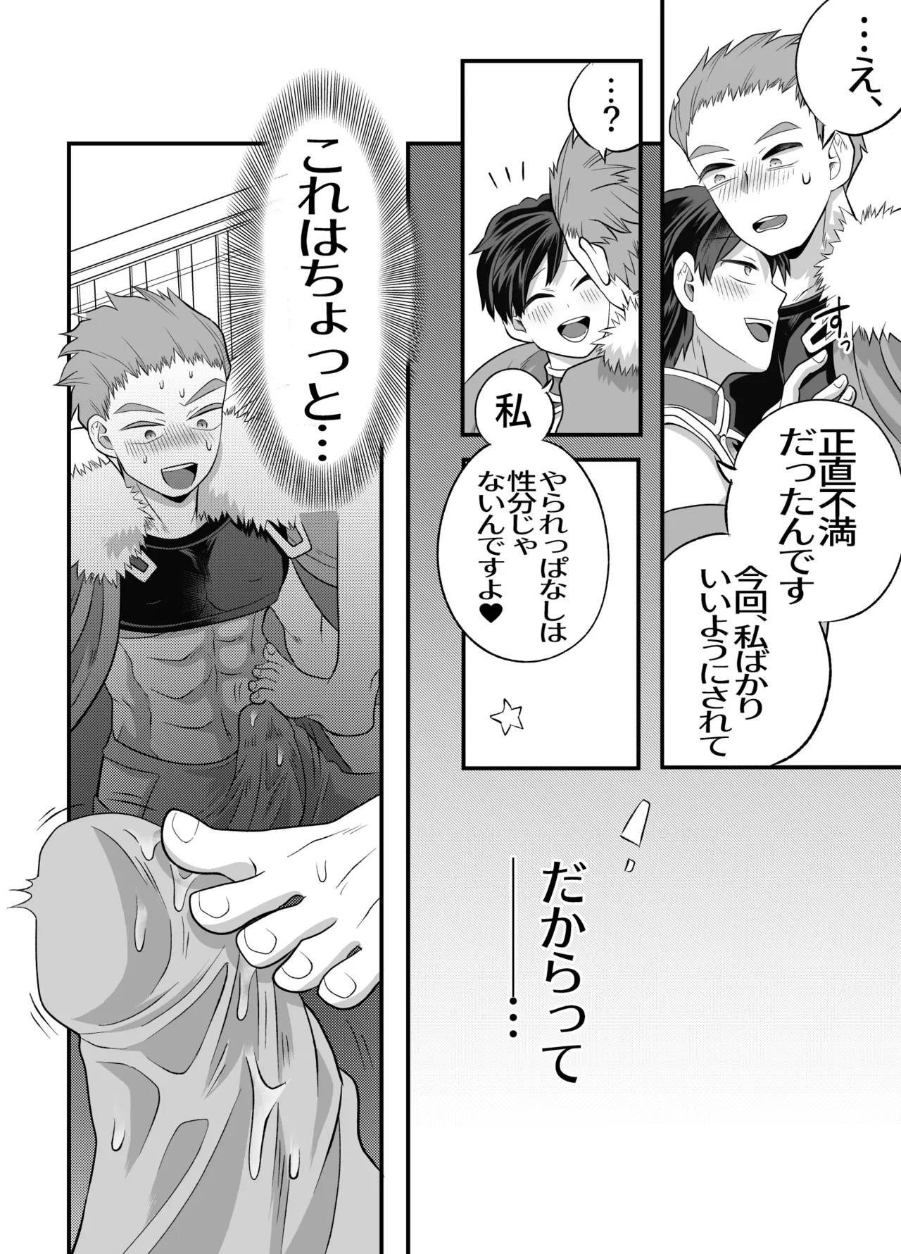 おちんちんとリンクしちゃって大ピンチ～冒険仲間の剣士のおちんちんが、中に入ってますっ！?～ Page.57