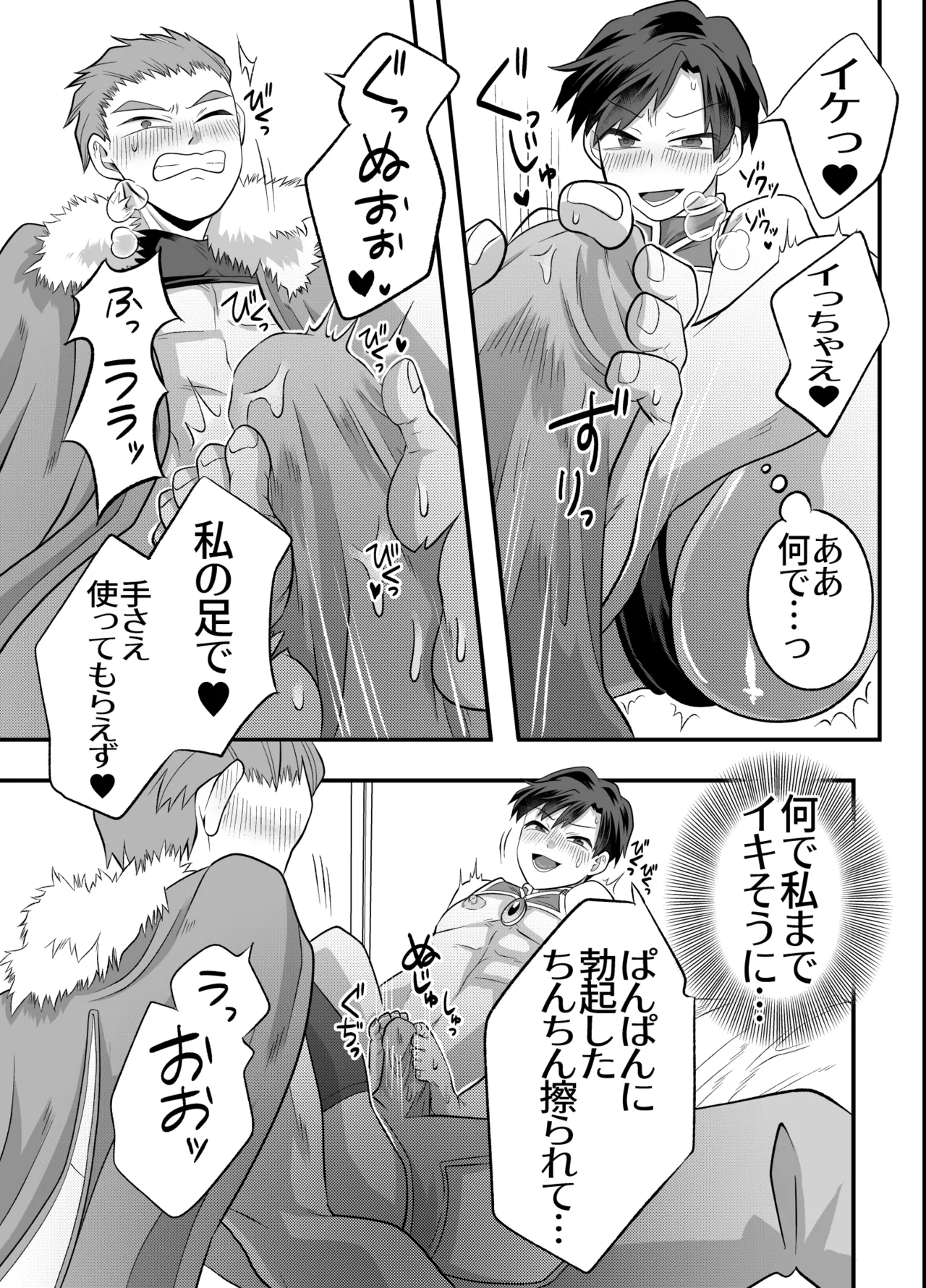 おちんちんとリンクしちゃって大ピンチ～冒険仲間の剣士のおちんちんが、中に入ってますっ！?～ Page.62