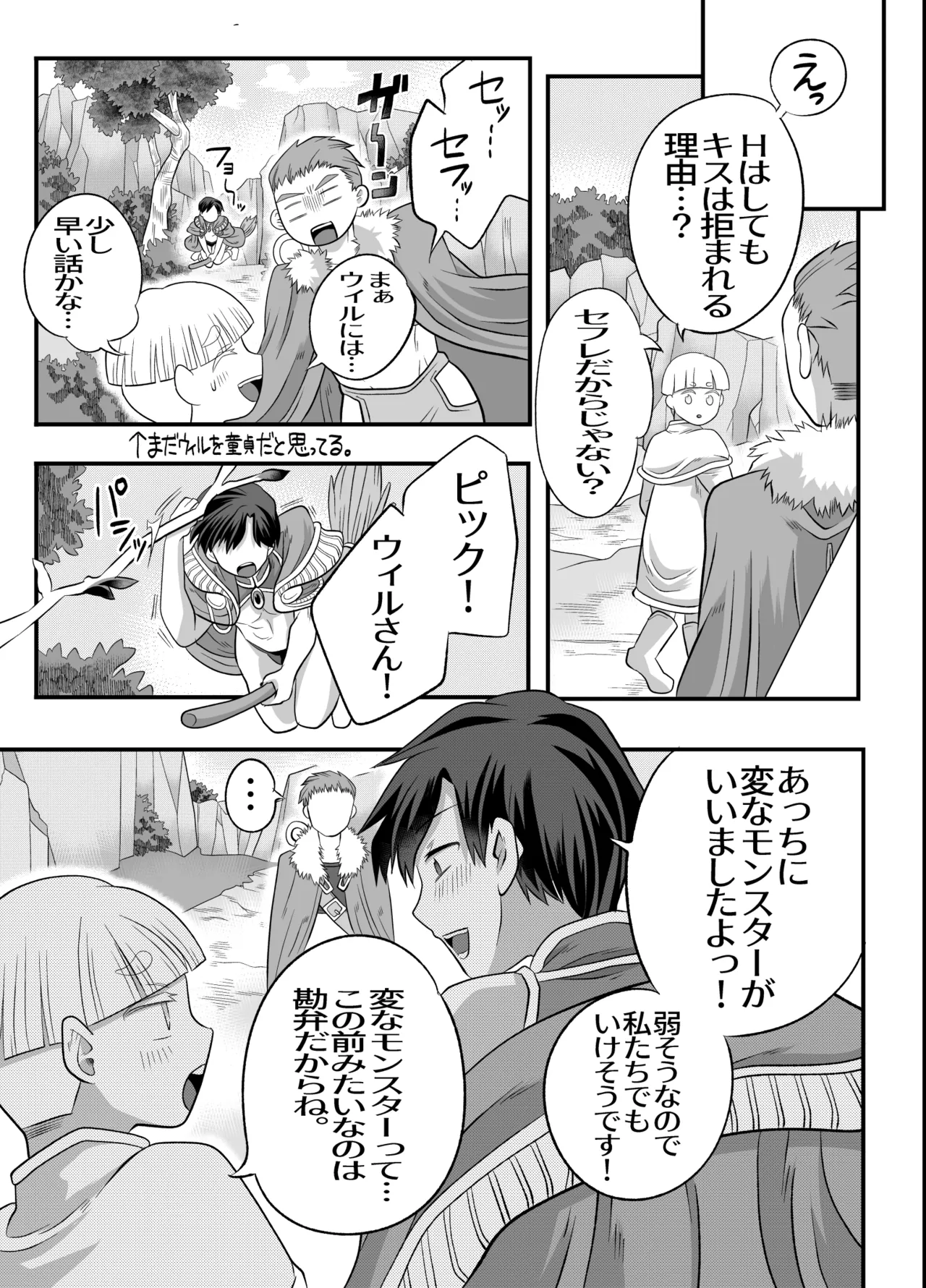 おちんちんとリンクしちゃって大ピンチ～冒険仲間の剣士のおちんちんが、中に入ってますっ！?～ Page.74