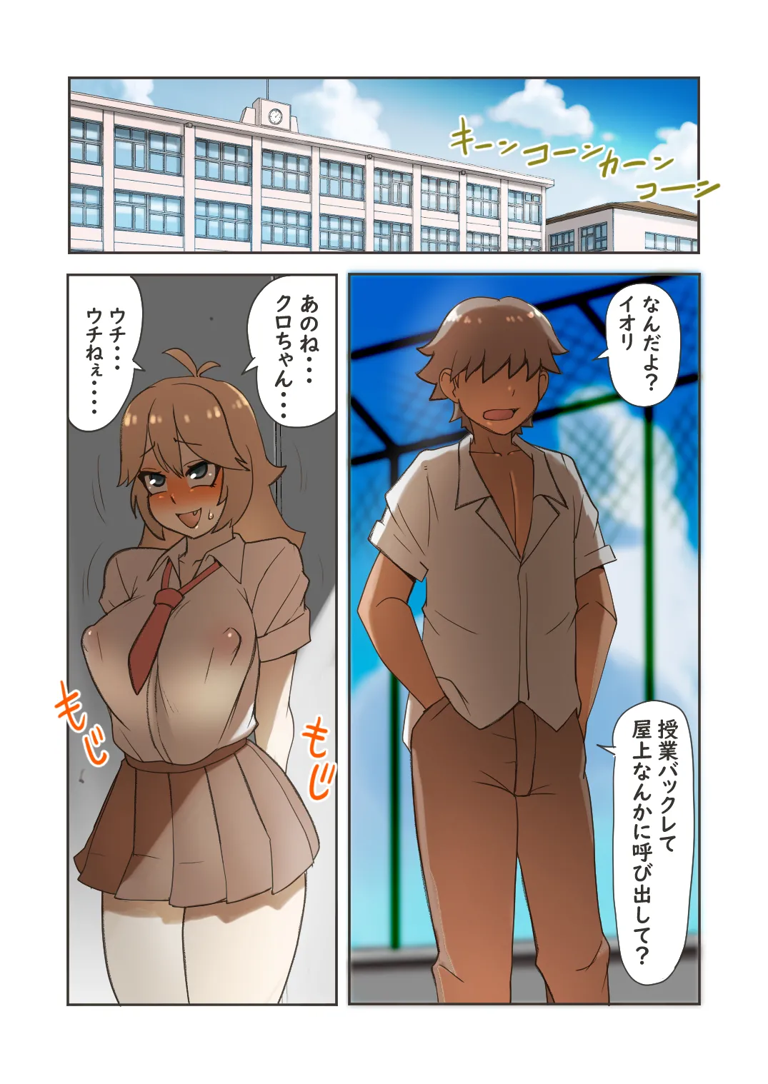 黒田のチンポは女を中毒にするらしい Page.2